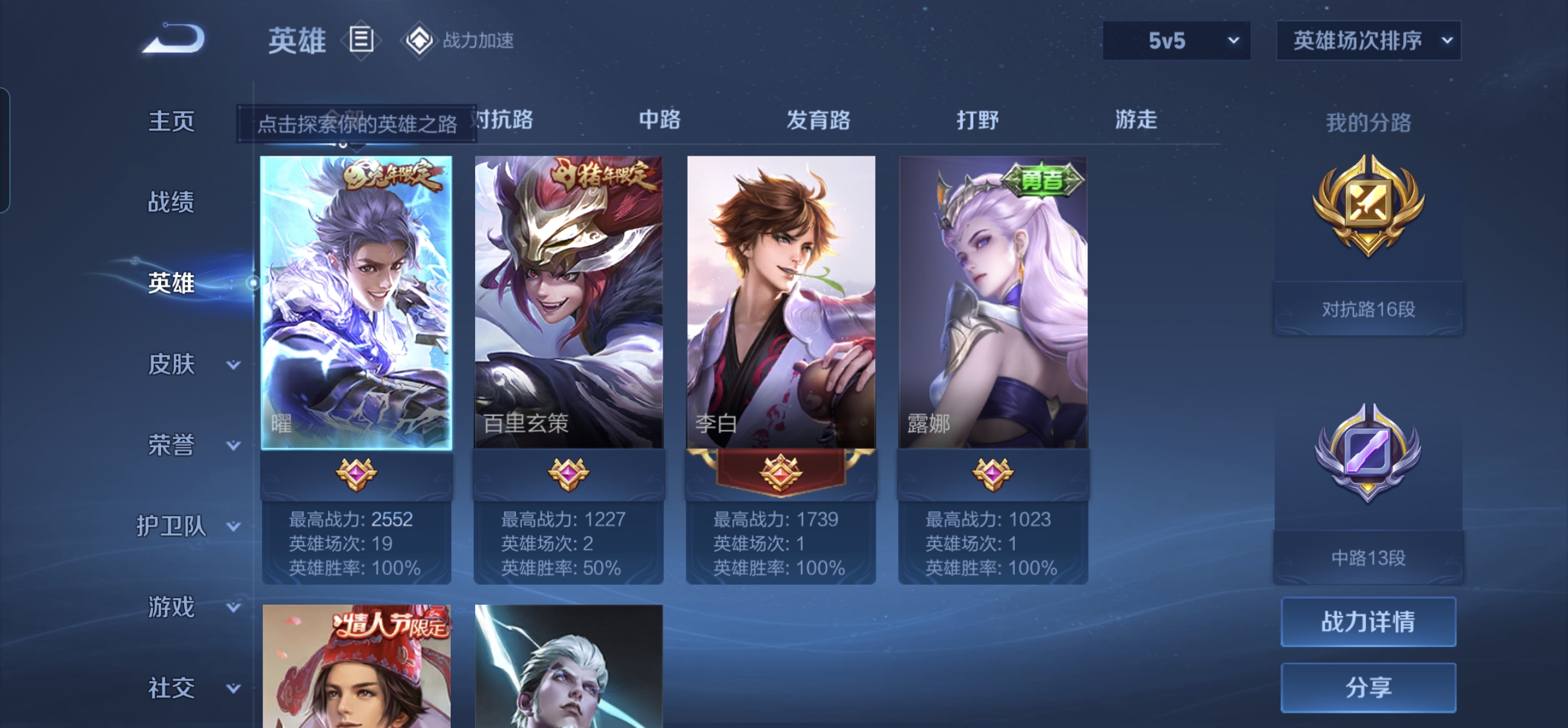 WZQM3165238王者荣耀账号详情图2 WZQM3165238王者荣耀账号详情图2