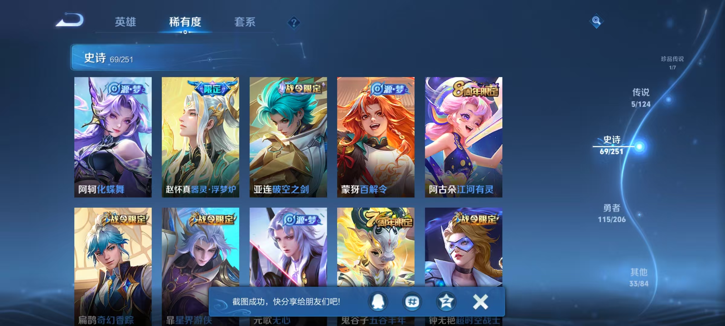 WZQM3165122王者荣耀账号详情图5 WZQM3165122王者荣耀账号详情图5