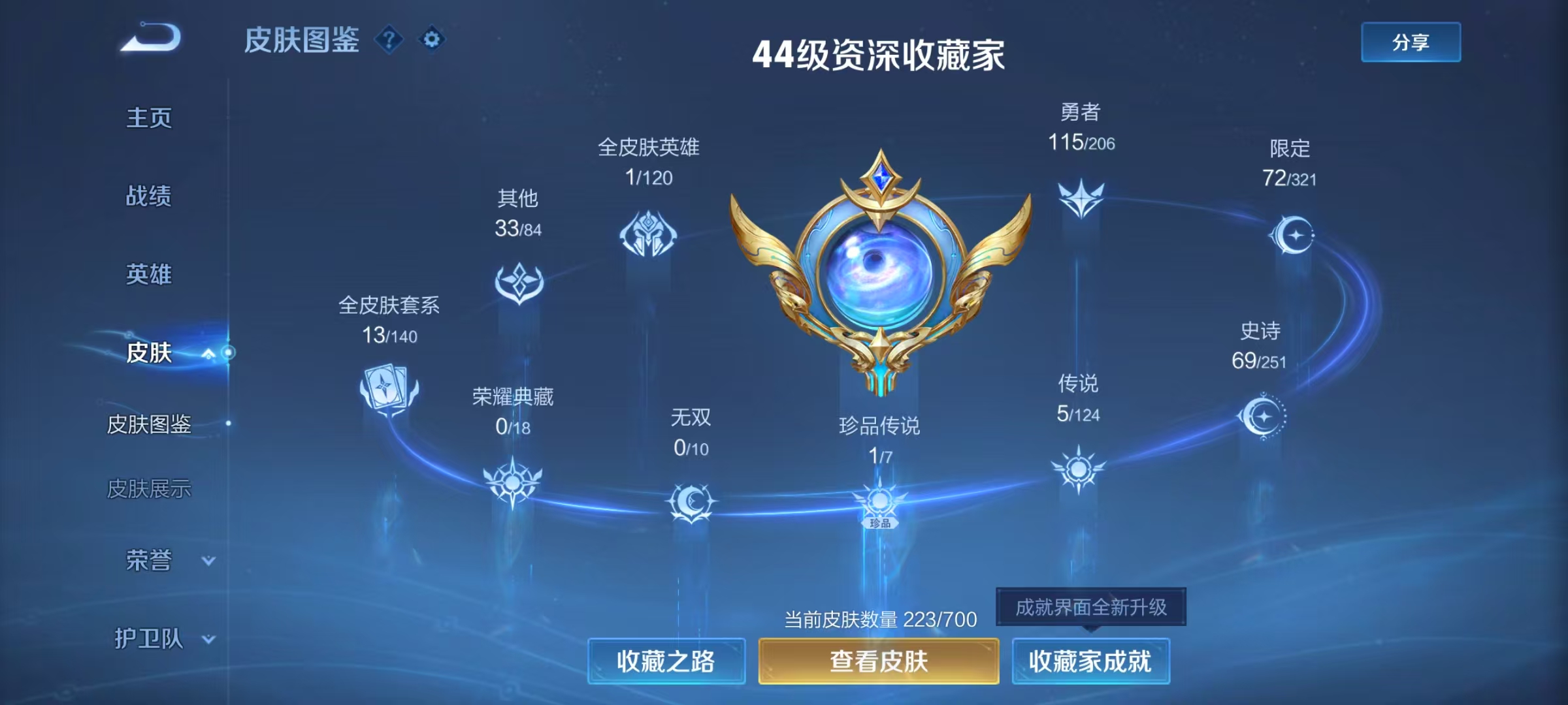 WZQM3165122王者荣耀账号详情图8 WZQM3165122王者荣耀账号详情图8