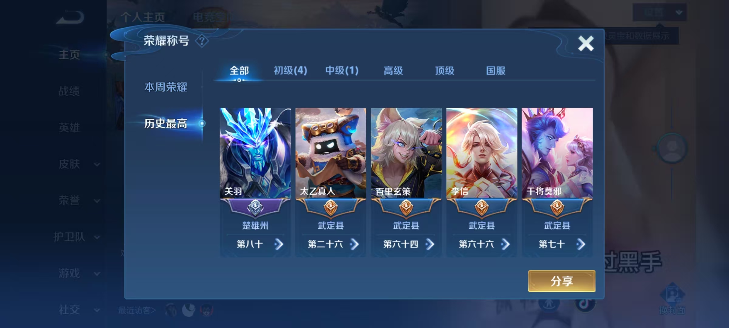 WZQM3165122王者荣耀账号详情图9 WZQM3165122王者荣耀账号详情图9