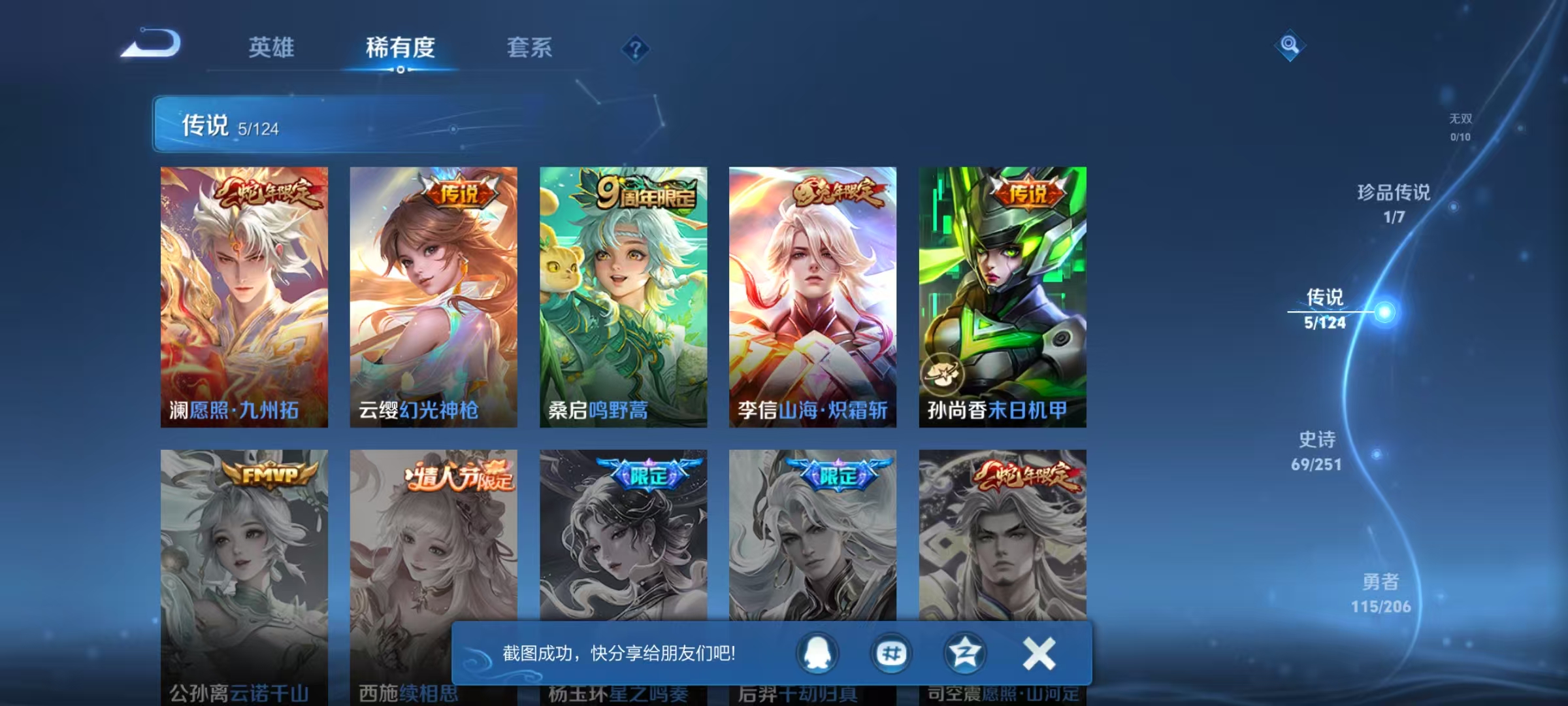 WZQM3165122王者荣耀账号详情图17 WZQM3165122王者荣耀账号详情图17