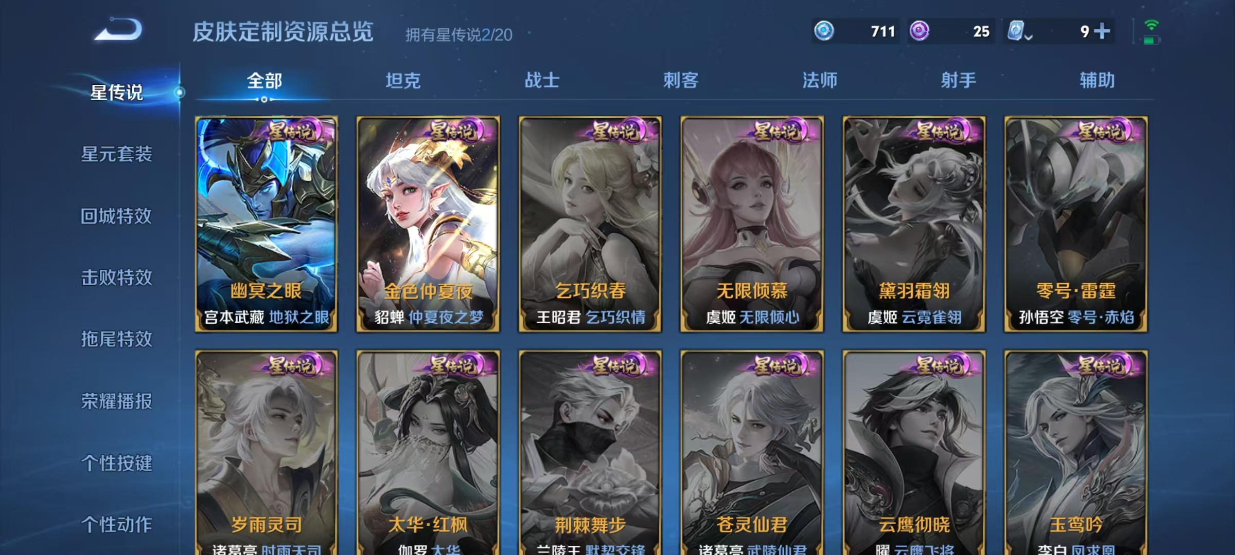 WZQM3165125王者荣耀账号详情图19 WZQM3165125王者荣耀账号详情图19