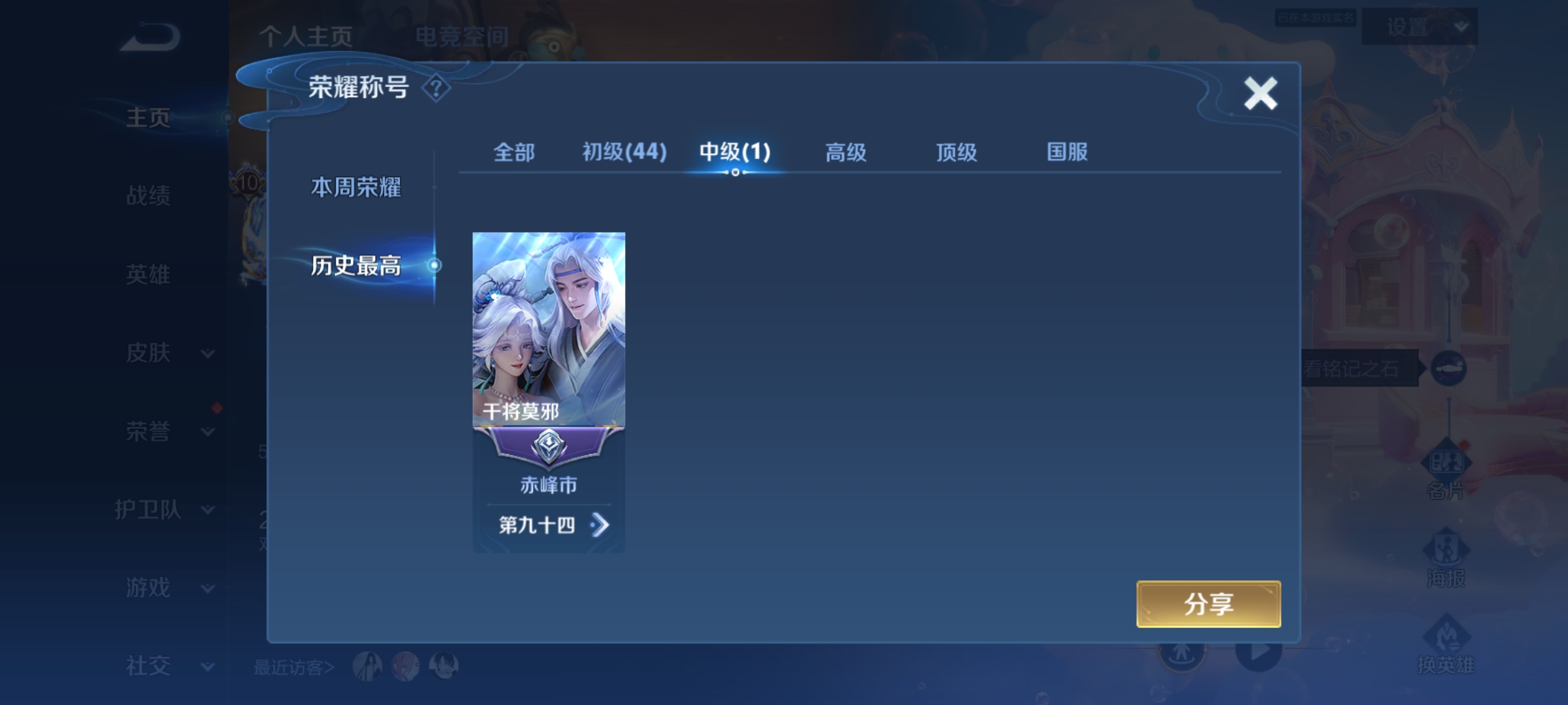 WZKG3165136王者荣耀账号详情图3 WZKG3165136王者荣耀账号详情图3
