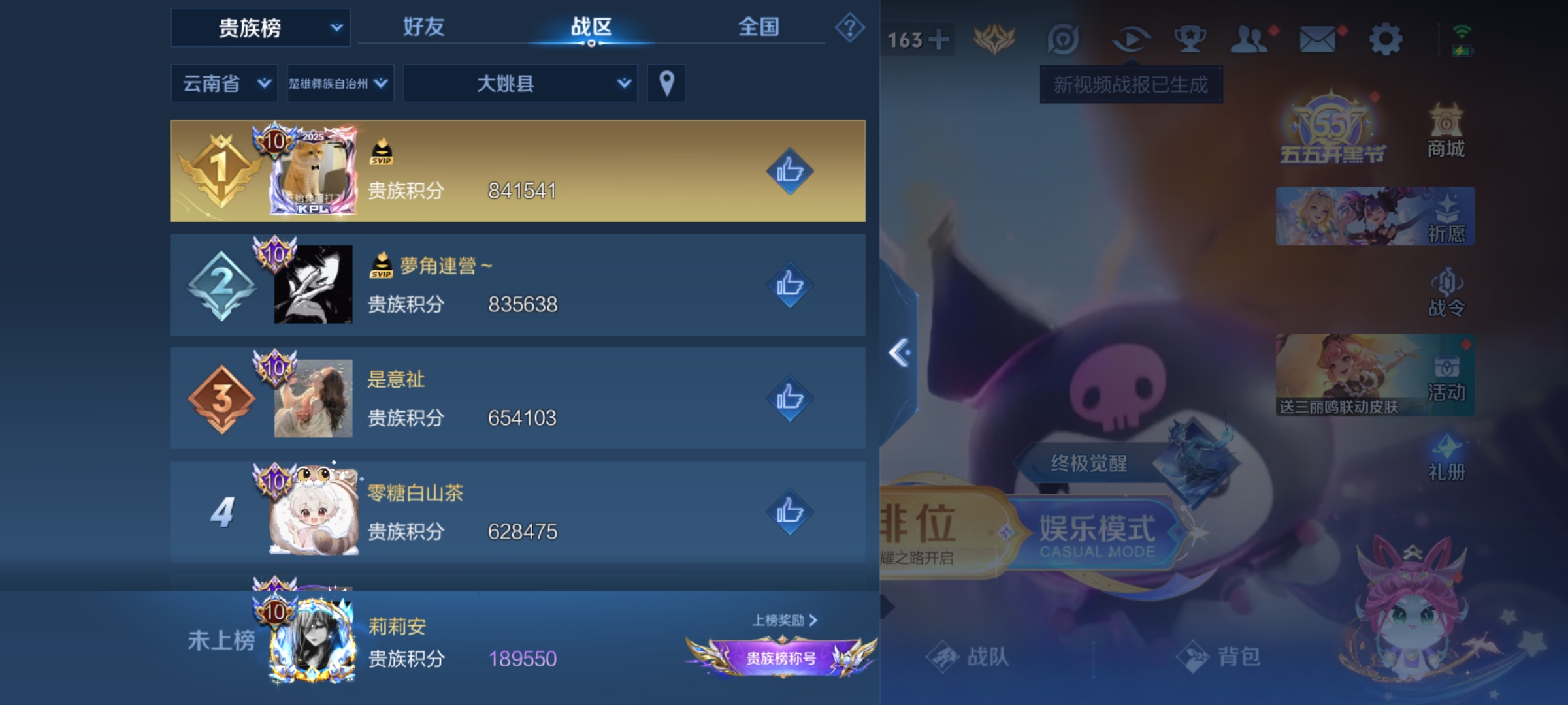 WZKG3165136王者荣耀账号详情图16 WZKG3165136王者荣耀账号详情图16