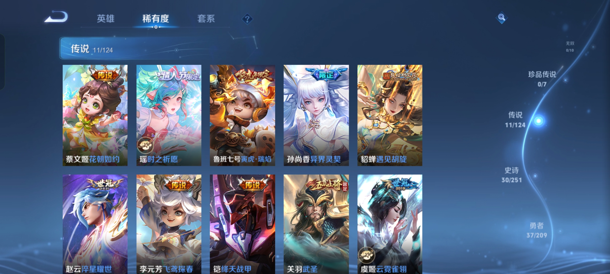 WZQM3166146王者荣耀账号详情图5 WZQM3166146王者荣耀账号详情图5