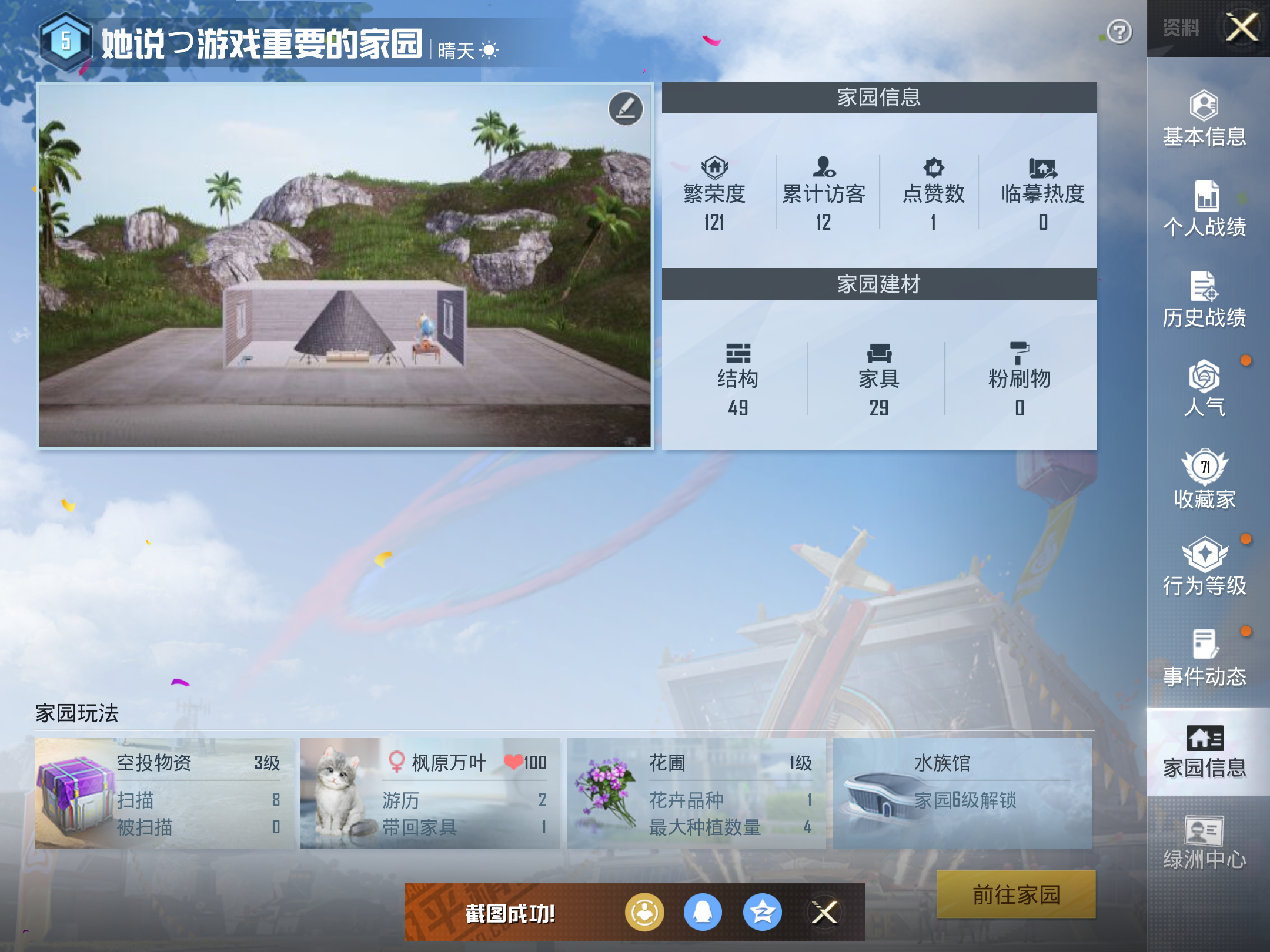 HPQM3263432和平精英账号详情图3 HPQM3263432和平精英账号详情图3