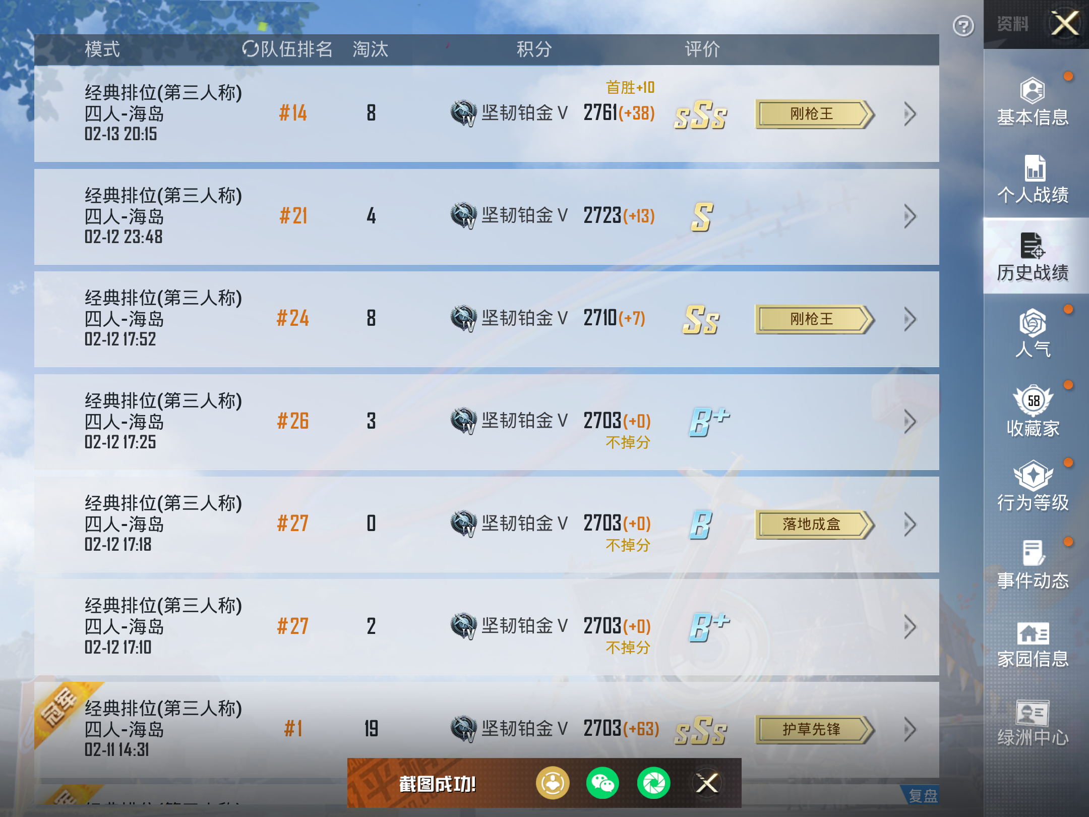 HPQM3263436和平精英账号详情图2 HPQM3263436和平精英账号详情图2