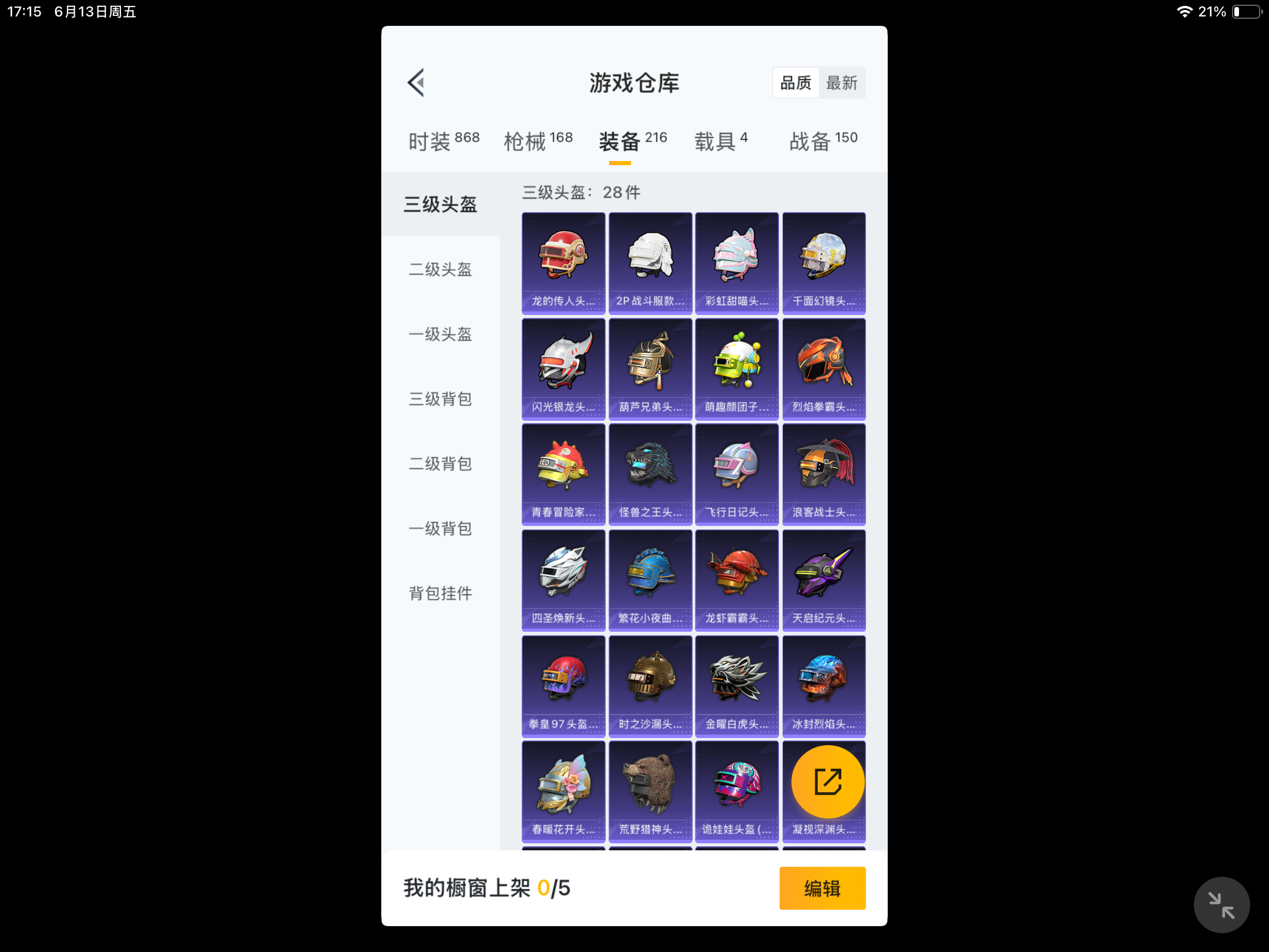 HPQM3263436和平精英账号详情图6 HPQM3263436和平精英账号详情图6