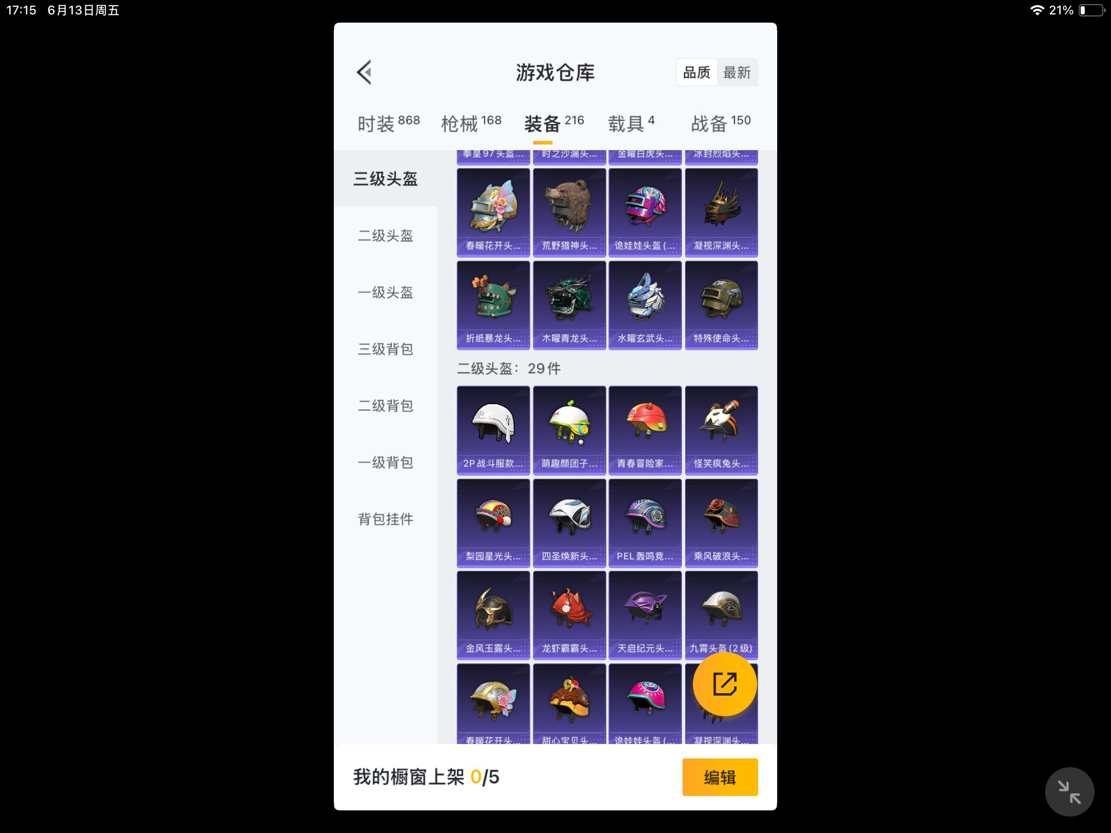 HPQM3263436和平精英账号详情图7 HPQM3263436和平精英账号详情图7