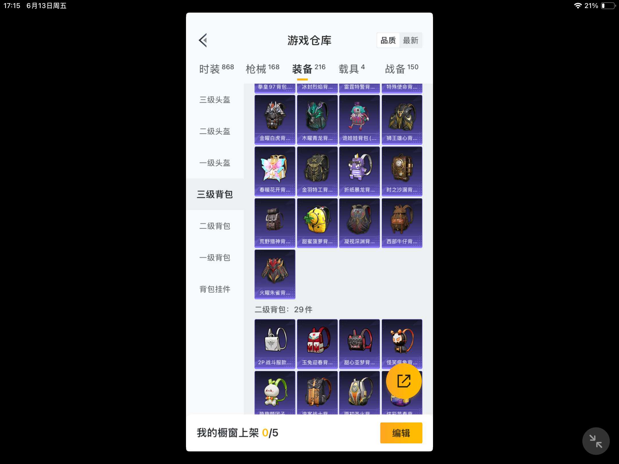 HPQM3263436和平精英账号详情图9 HPQM3263436和平精英账号详情图9