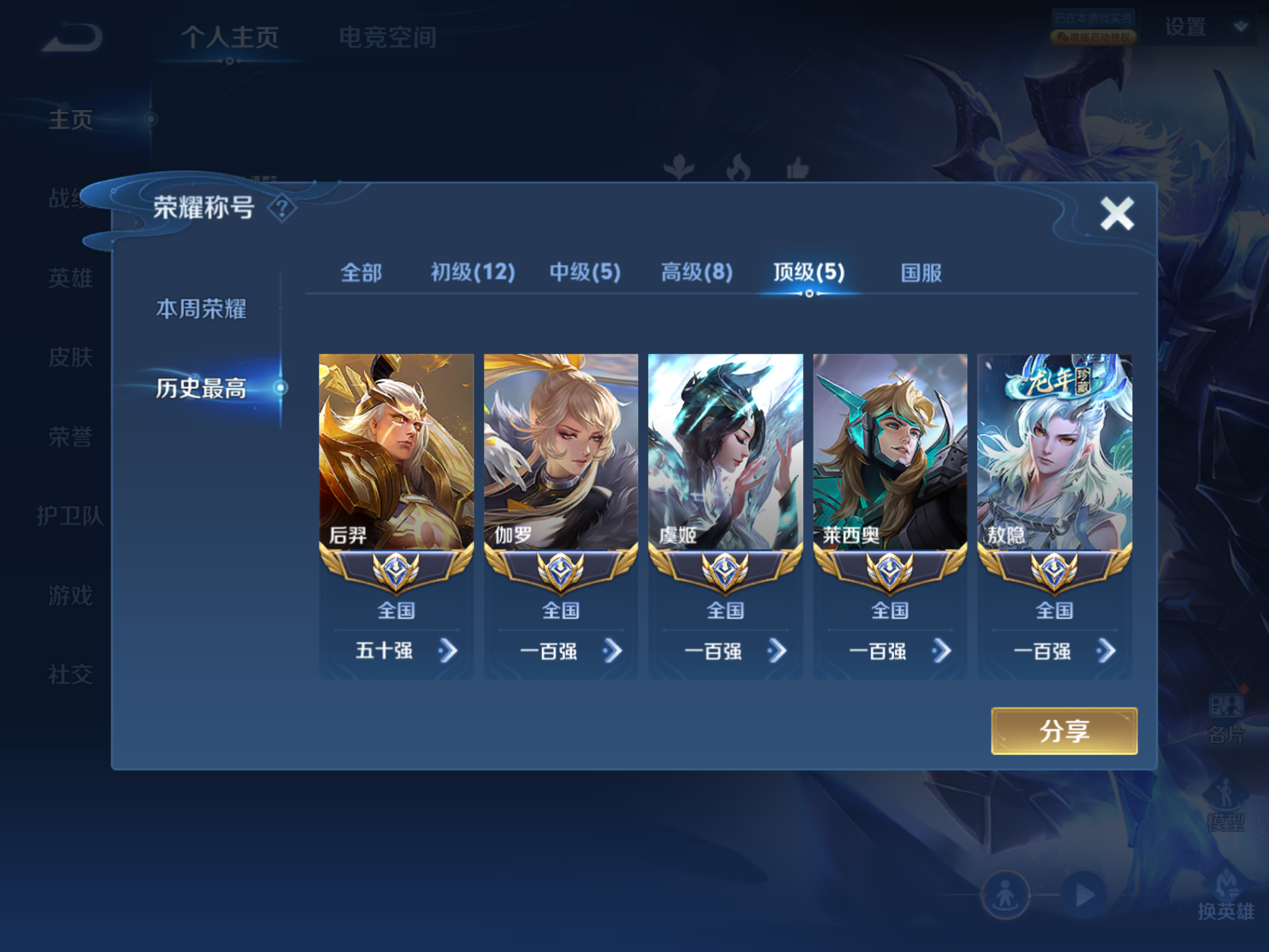 WZQM3166038王者荣耀账号详情图2 WZQM3166038王者荣耀账号详情图2