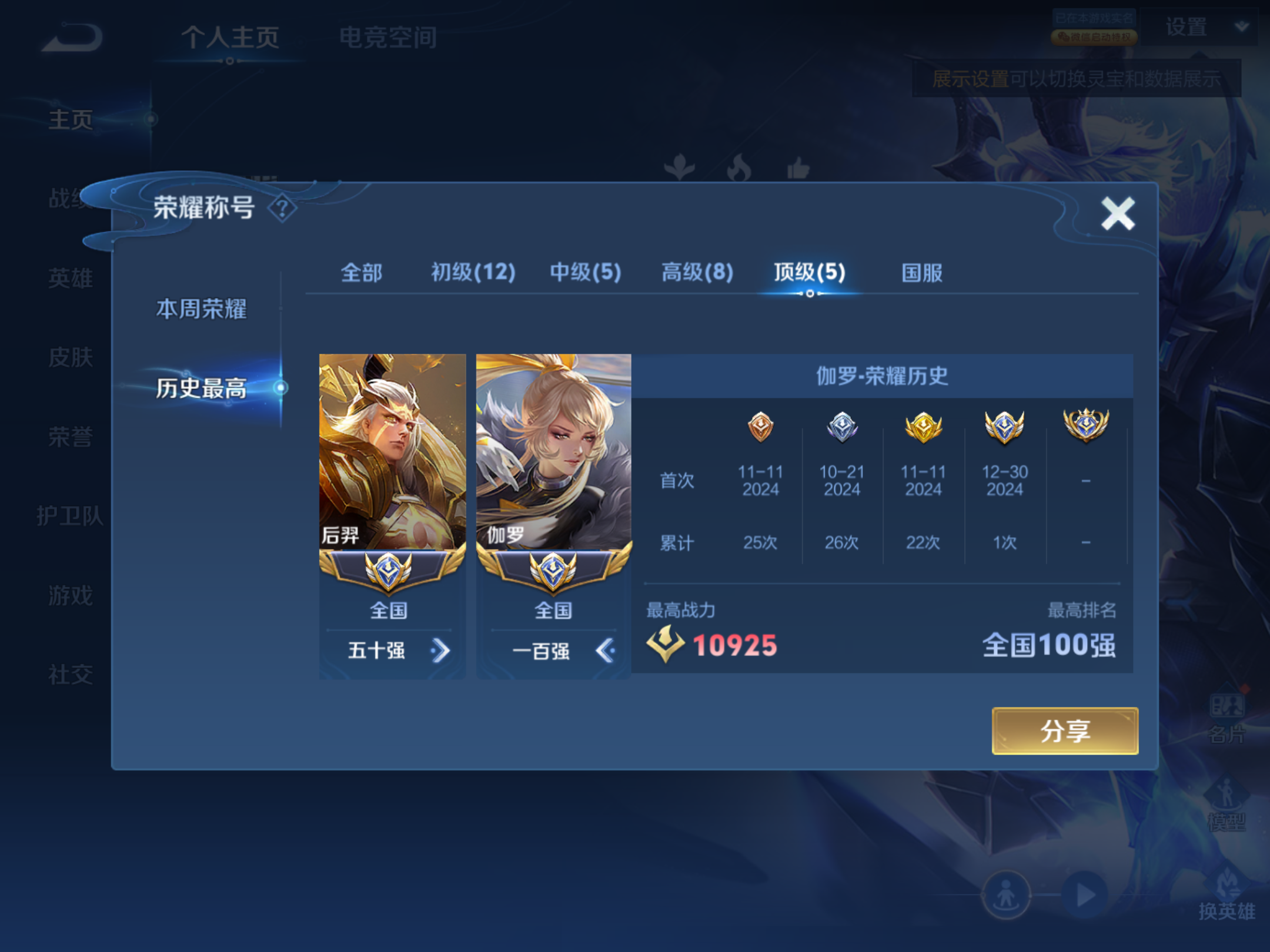 WZQM3166038王者荣耀账号详情图3 WZQM3166038王者荣耀账号详情图3