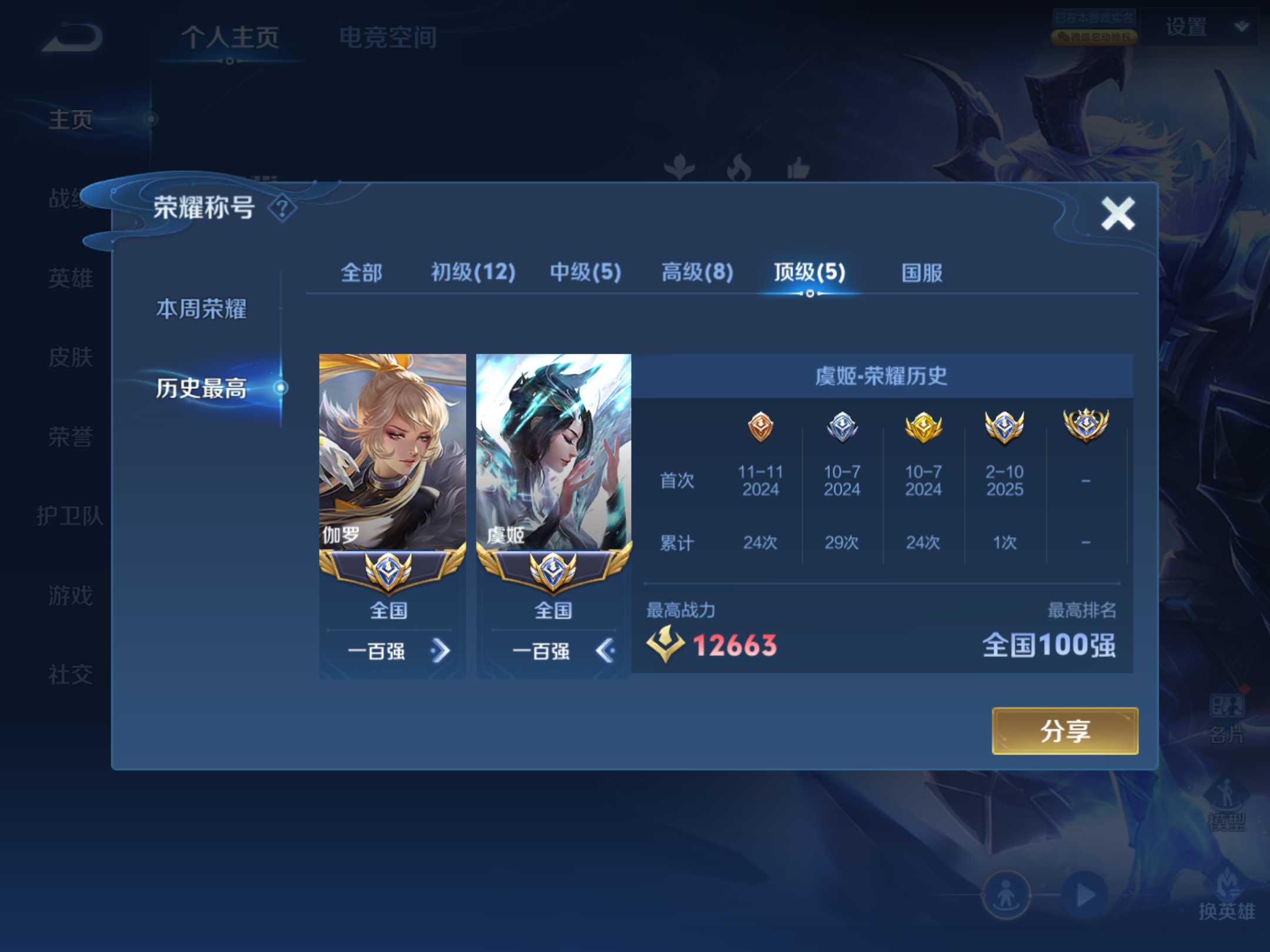 WZQM3166038王者荣耀账号详情图4 WZQM3166038王者荣耀账号详情图4