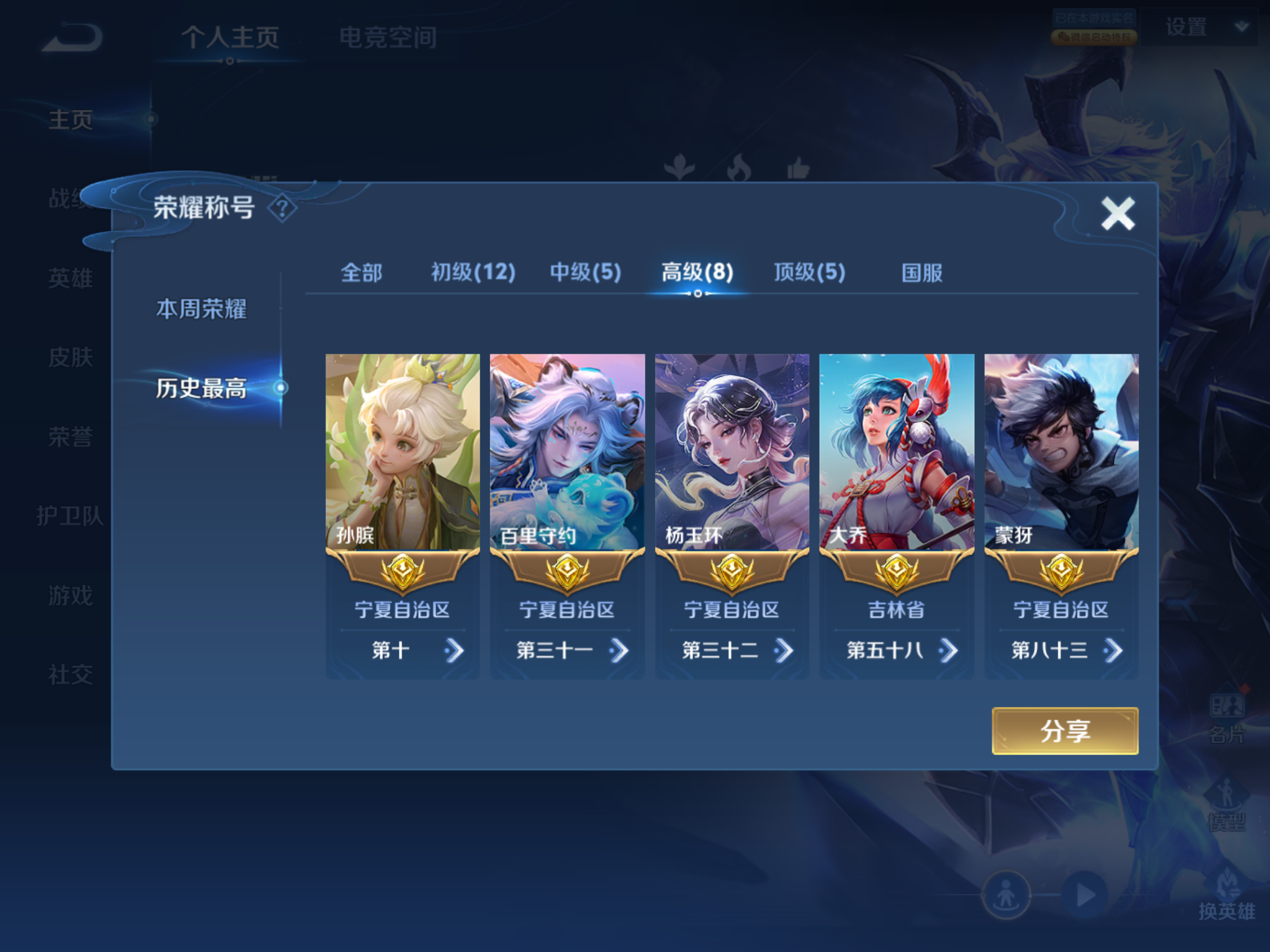 WZQM3166038王者荣耀账号详情图5 WZQM3166038王者荣耀账号详情图5