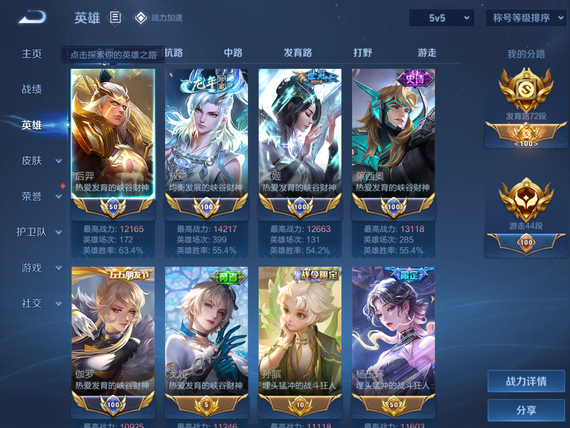 WZQM3166038王者荣耀账号详情图6 WZQM3166038王者荣耀账号详情图6