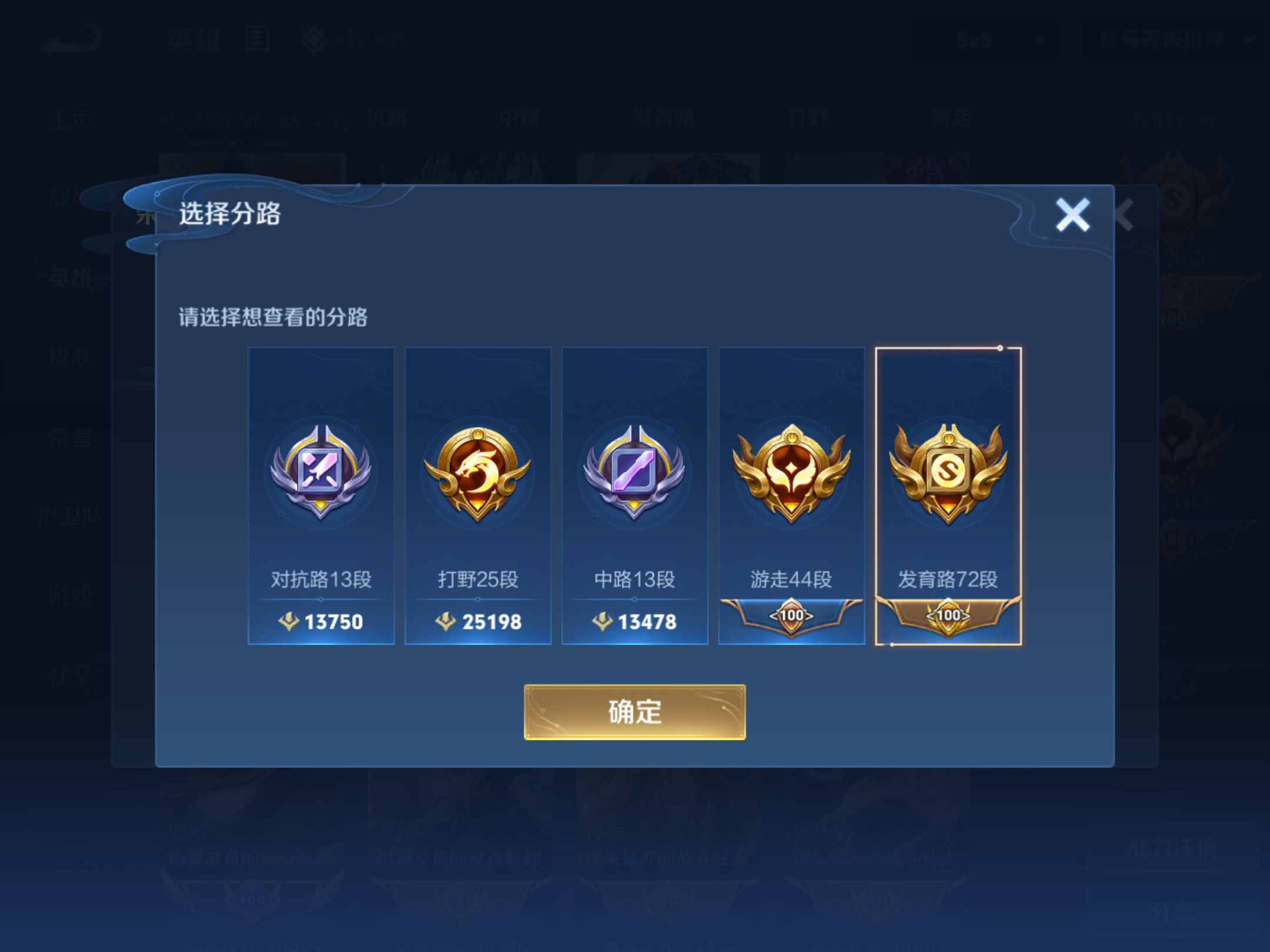 WZQM3166038王者荣耀账号详情图7 WZQM3166038王者荣耀账号详情图7