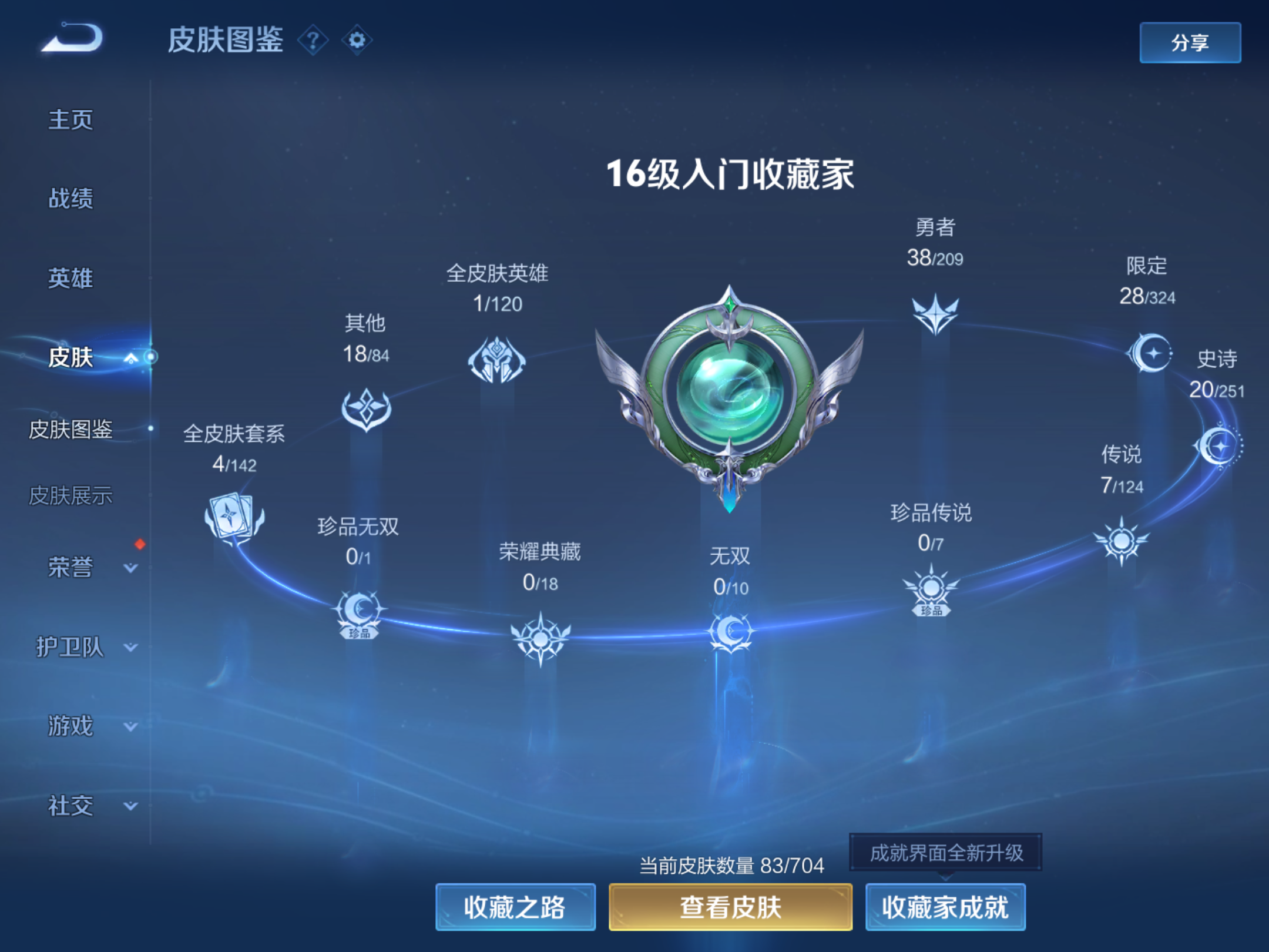 WZQM3166038王者荣耀账号详情图8 WZQM3166038王者荣耀账号详情图8