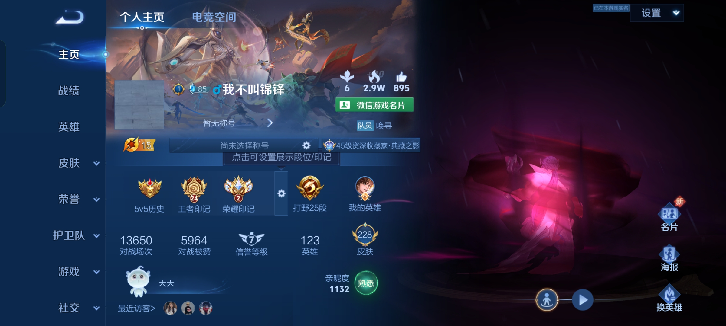 王者荣耀账号安卓VX族积分52512-V8-228皮肤-(可二次) 全场景限制 8传说 -2水晶(已兑换) 鸣剑曳影 星