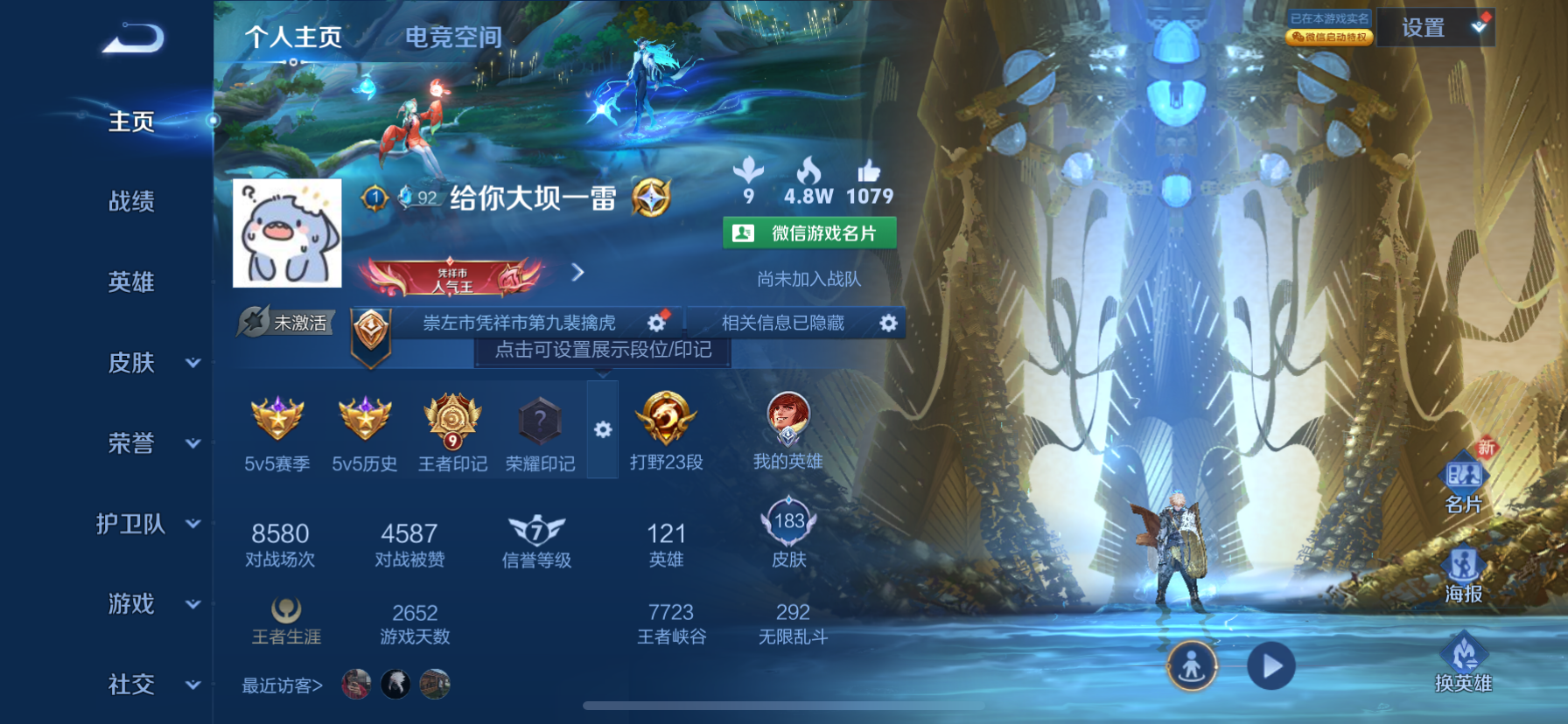 王者荣耀账号苹果VX族积分36332-V7-183皮肤-(可二次) 全场景限制 9传说 -1水晶(已兑换) 鸣剑曳影 神