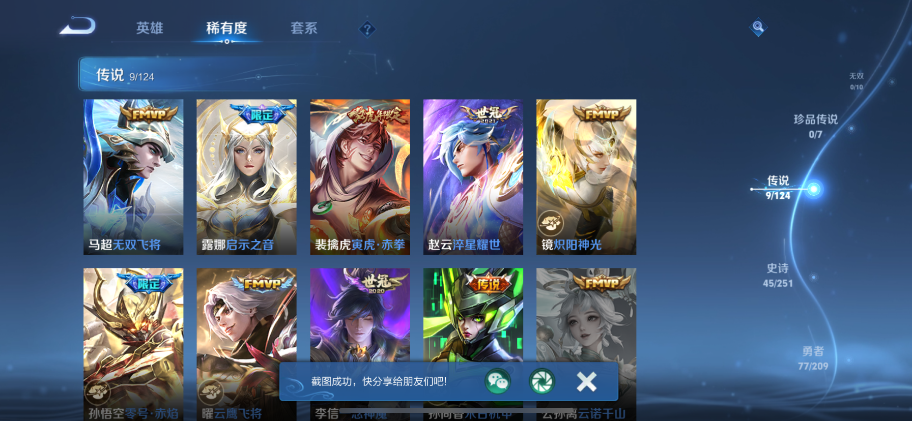 WZQM3166151王者荣耀账号详情图5