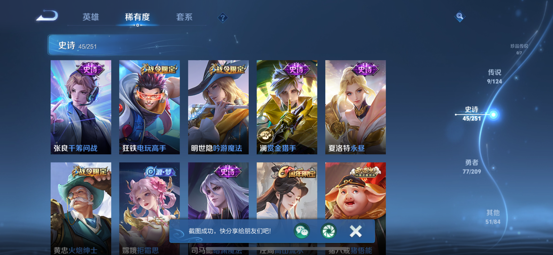 WZQM3166151王者荣耀账号详情图6