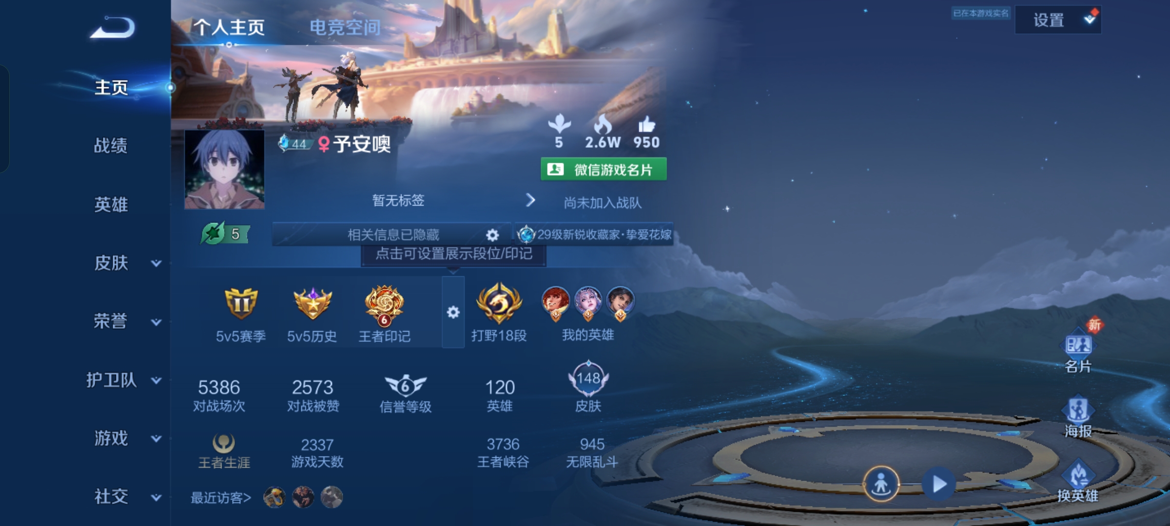 王者荣耀账号安卓VX场景限制--120英雄-148皮肤-V7-贵族积分44199-1水晶(已兑换)弑枪猎影-金貂蝉 挚爱