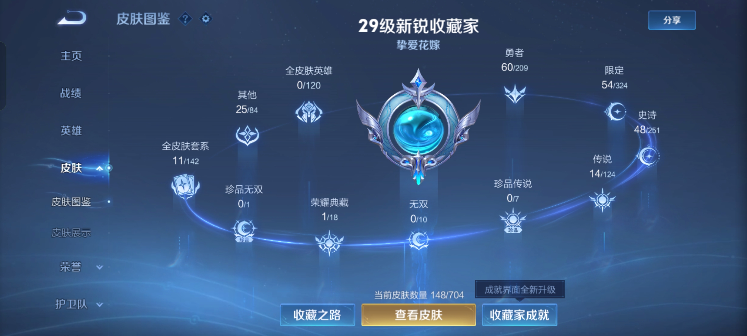 WZQM3166152王者荣耀账号详情图3 WZQM3166152王者荣耀账号详情图3