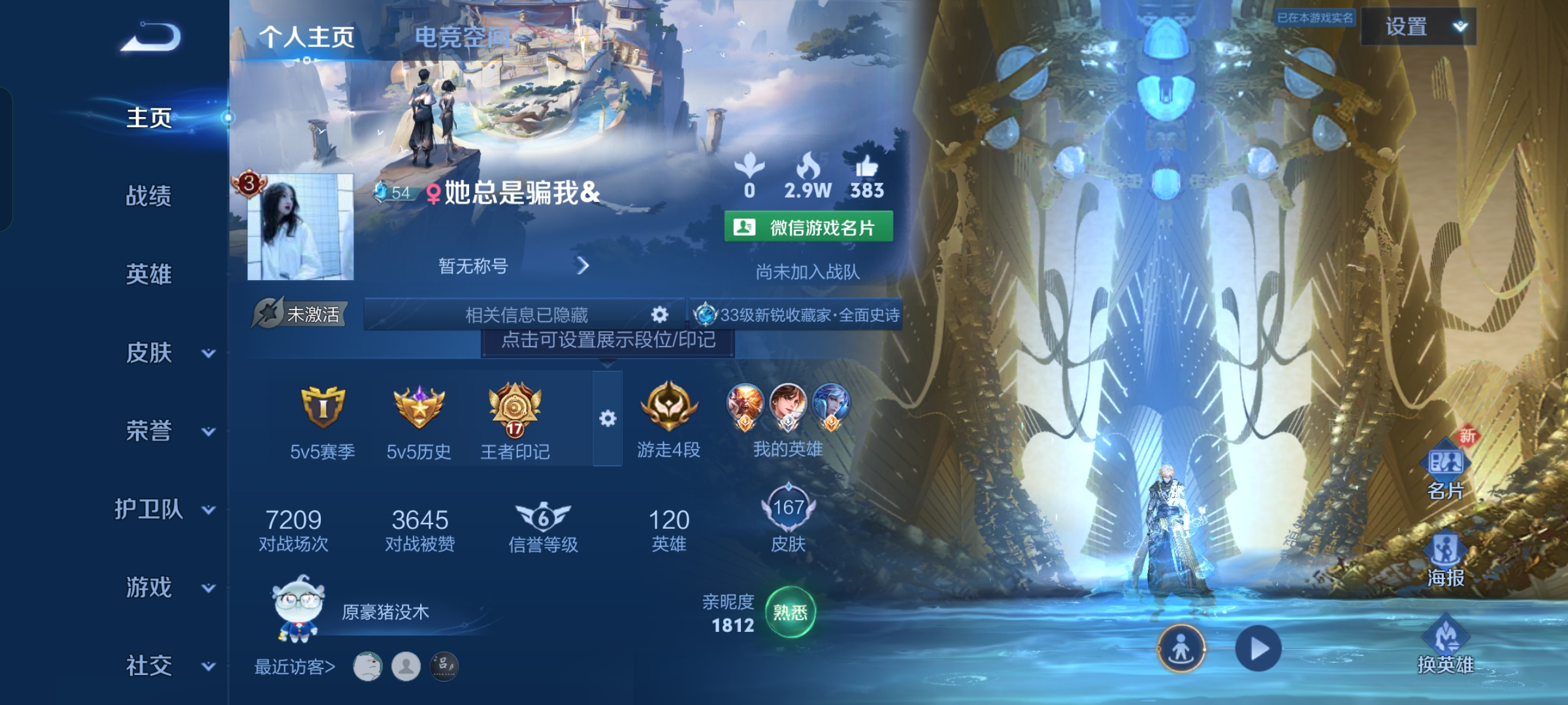 WZQM3166154王者荣耀账号详情图1 WZQM3166154王者荣耀账号详情图1