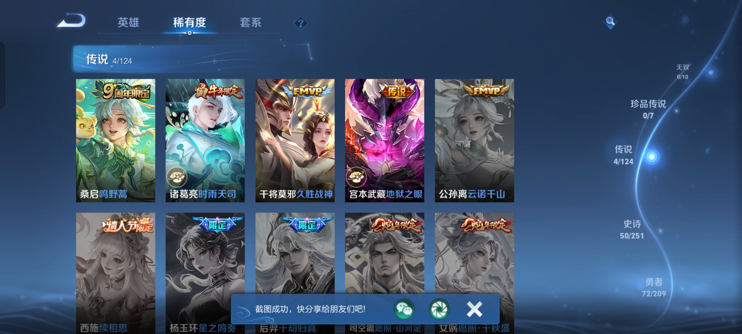 WZQM3166154王者荣耀账号详情图6 WZQM3166154王者荣耀账号详情图6
