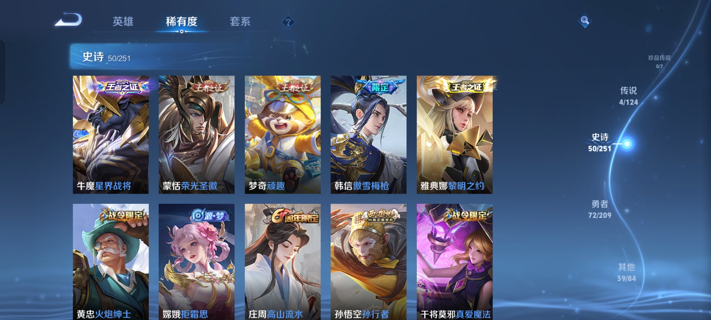 WZQM3166154王者荣耀账号详情图7 WZQM3166154王者荣耀账号详情图7