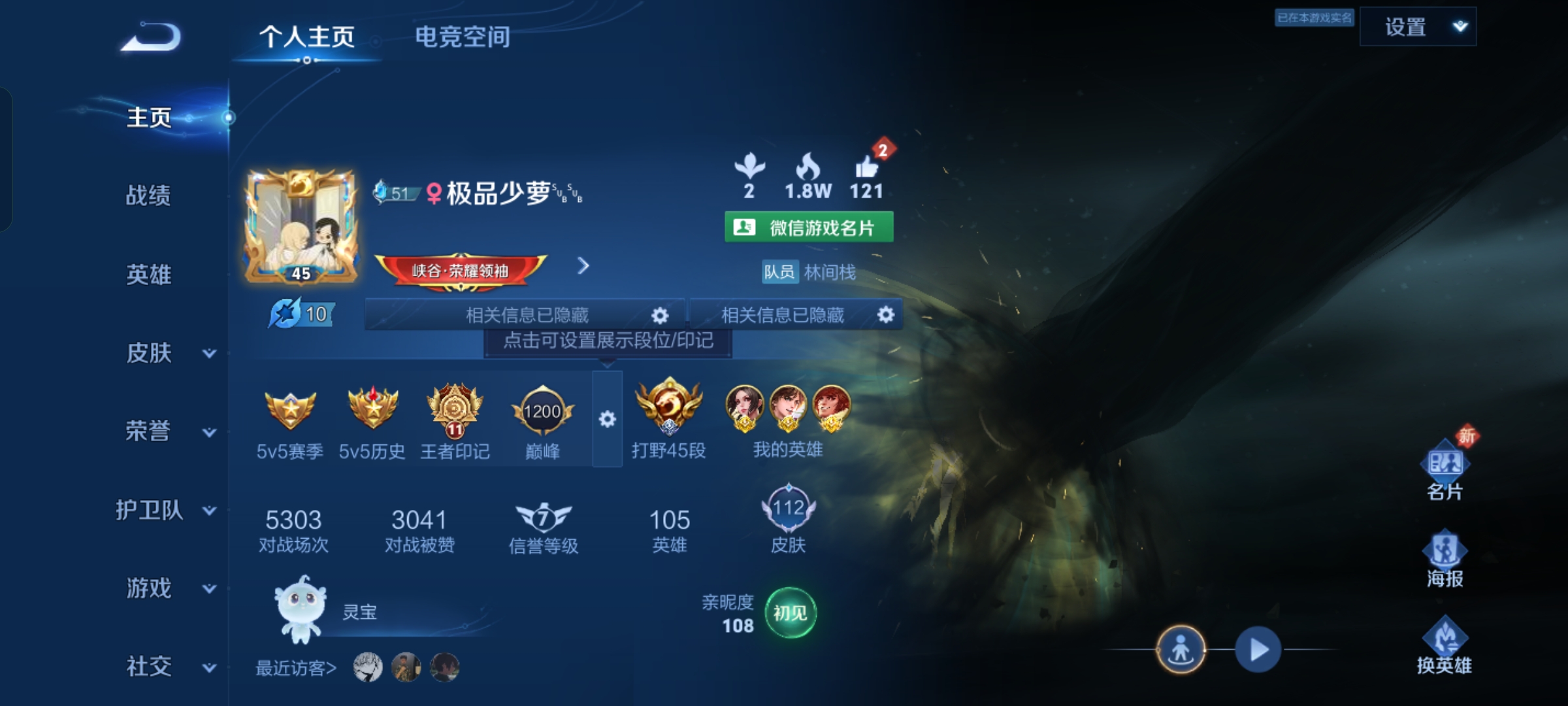 王者荣耀账号安卓VX场景限制-V7-贵族积分41253-105英雄-112皮肤 中路33段-打野45段 300紫星币-历