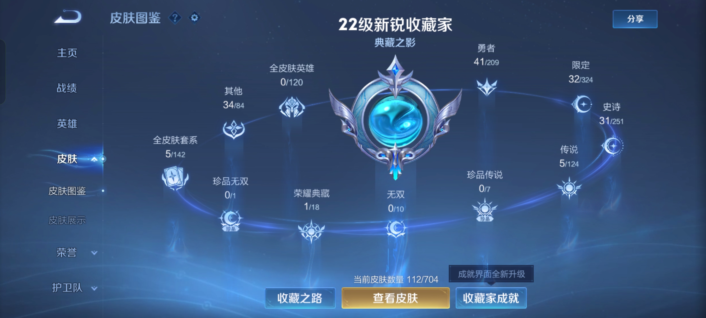 WZQM3166156王者荣耀账号详情图5 WZQM3166156王者荣耀账号详情图5