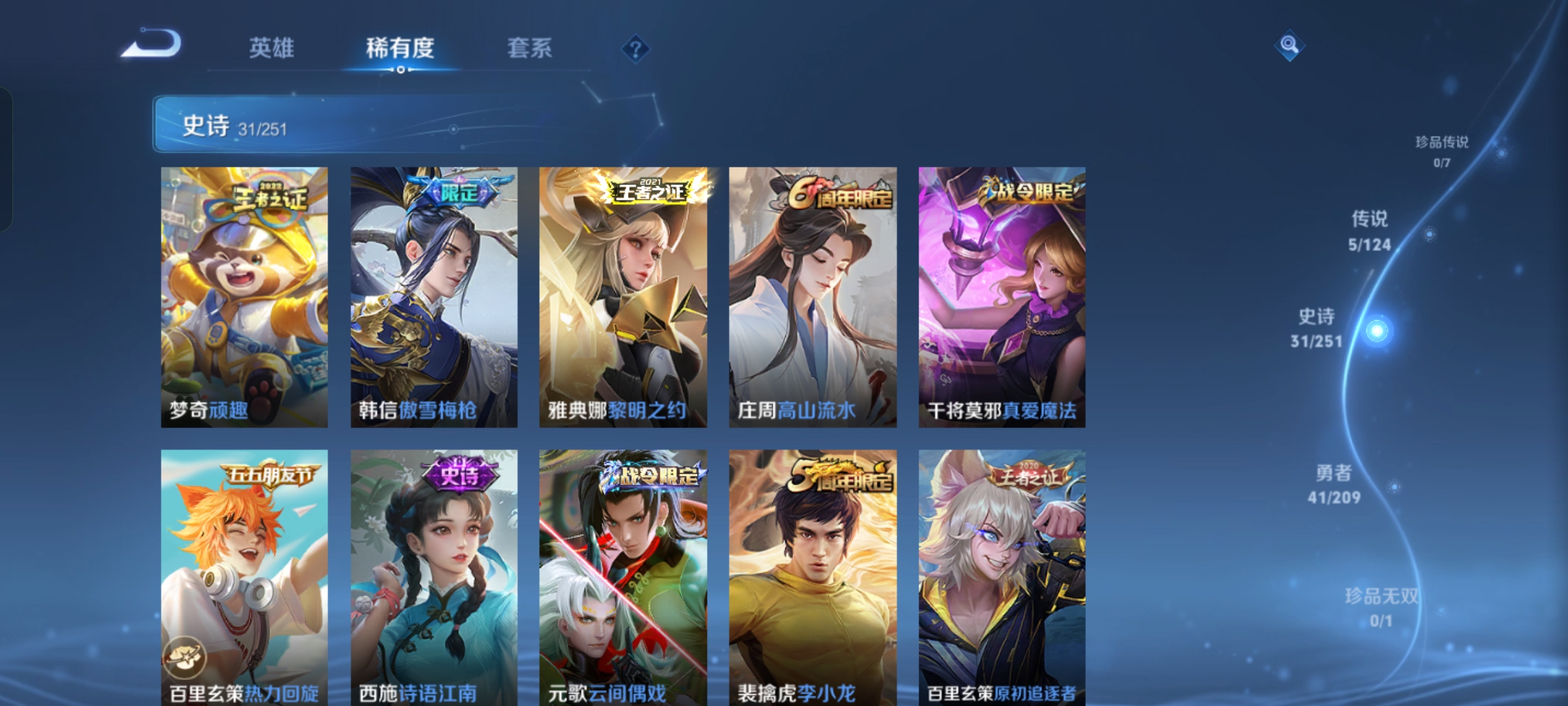 WZQM3166156王者荣耀账号详情图8 WZQM3166156王者荣耀账号详情图8