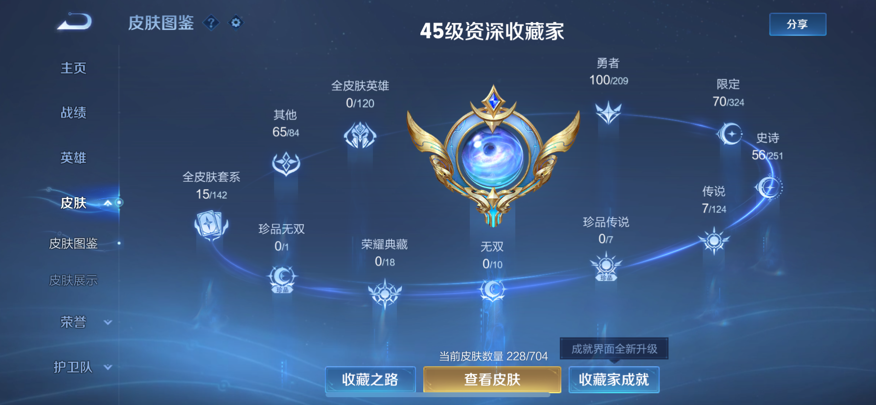 WZQM3166158王者荣耀账号详情图3 WZQM3166158王者荣耀账号详情图3