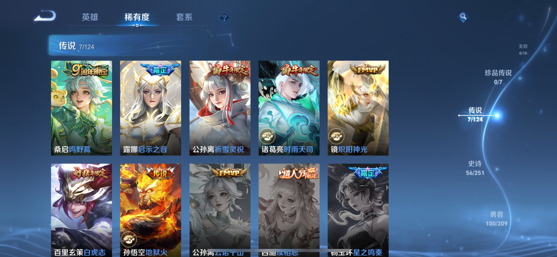 WZQM3166158王者荣耀账号详情图5 WZQM3166158王者荣耀账号详情图5