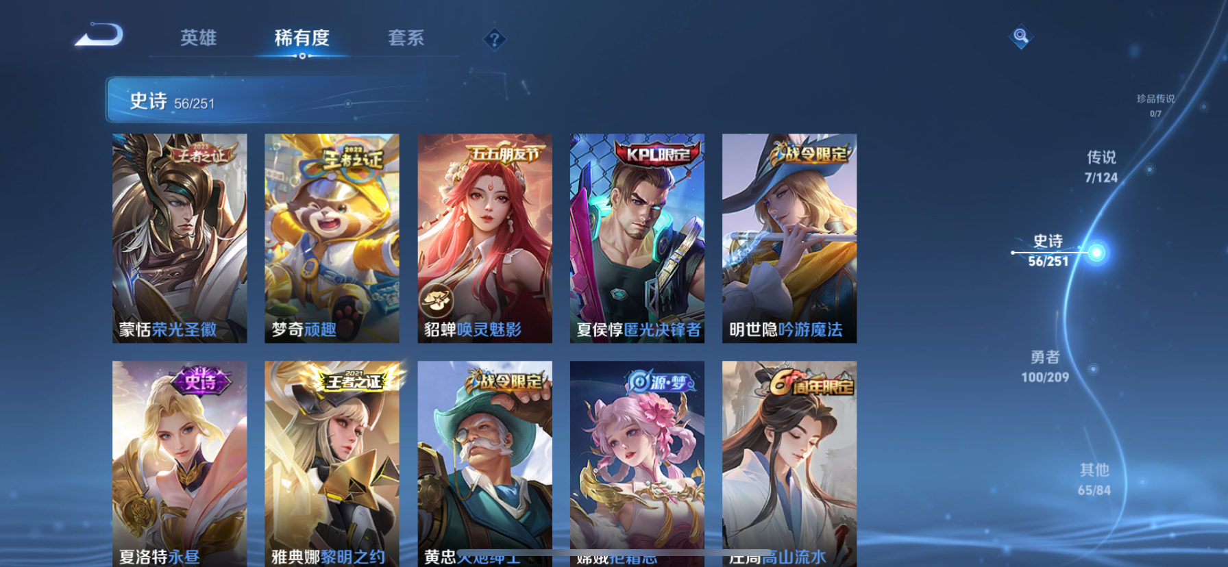 WZQM3166158王者荣耀账号详情图6 WZQM3166158王者荣耀账号详情图6