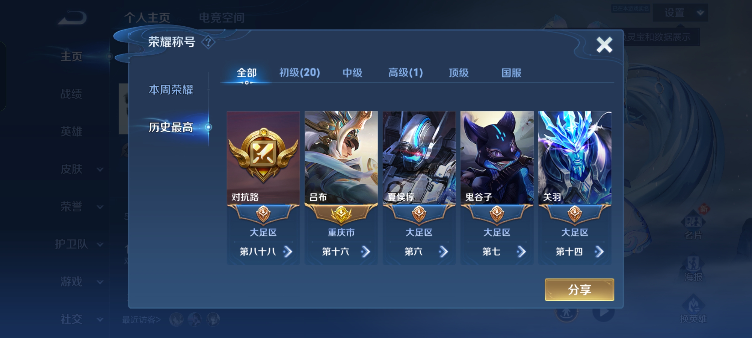 WZQM3166160王者荣耀账号详情图2 WZQM3166160王者荣耀账号详情图2