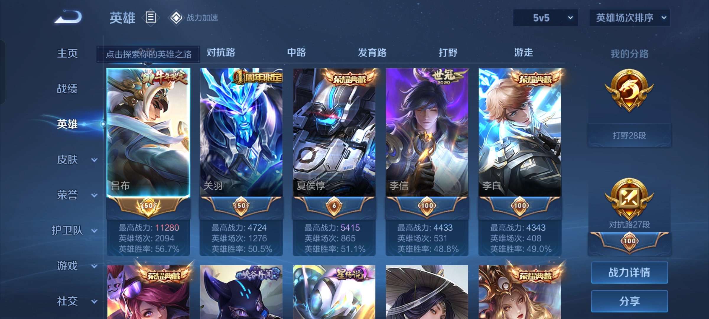WZQM3166160王者荣耀账号详情图3 WZQM3166160王者荣耀账号详情图3