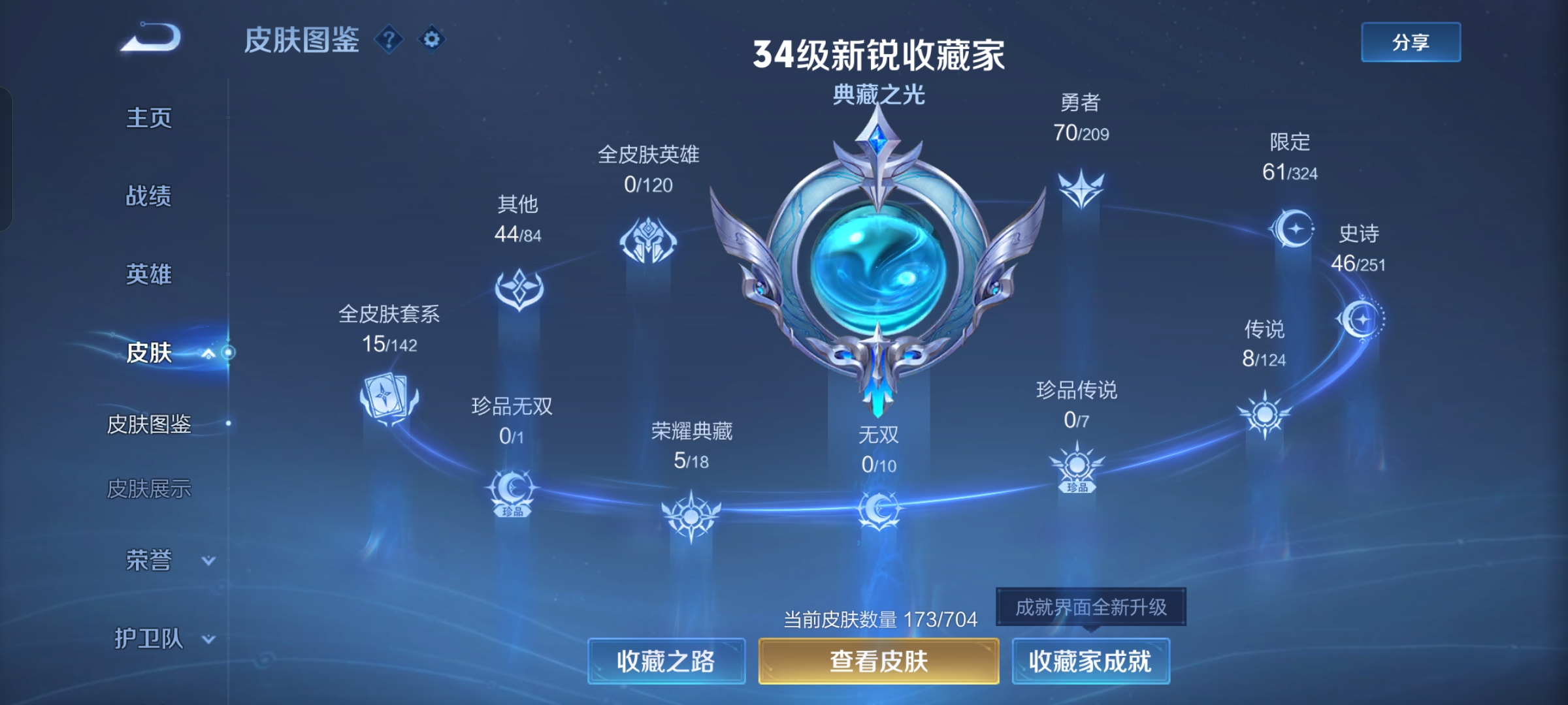 WZQM3166160王者荣耀账号详情图5 WZQM3166160王者荣耀账号详情图5