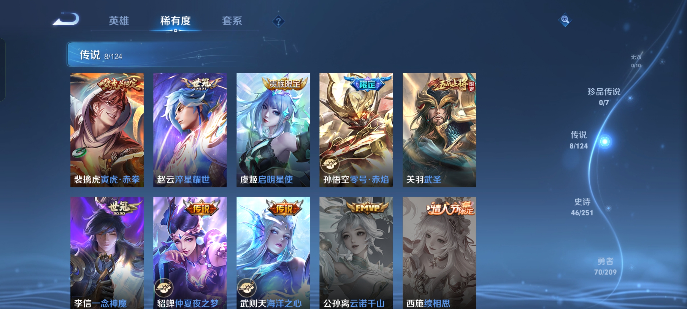 WZQM3166160王者荣耀账号详情图8 WZQM3166160王者荣耀账号详情图8