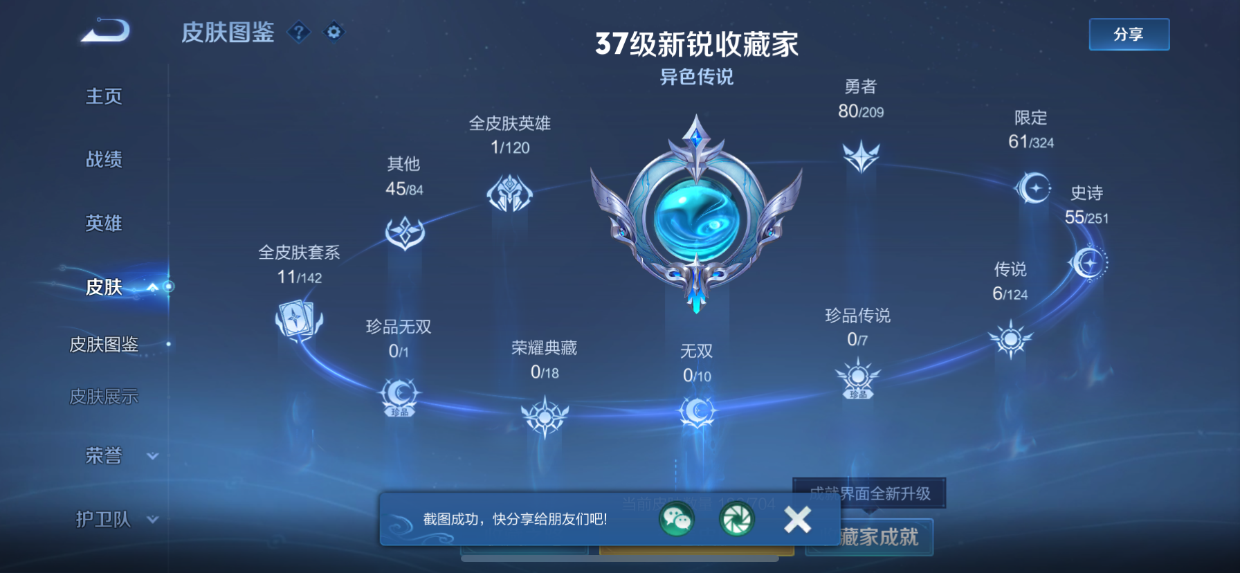 WZQM3166167王者荣耀账号详情图5 WZQM3166167王者荣耀账号详情图5