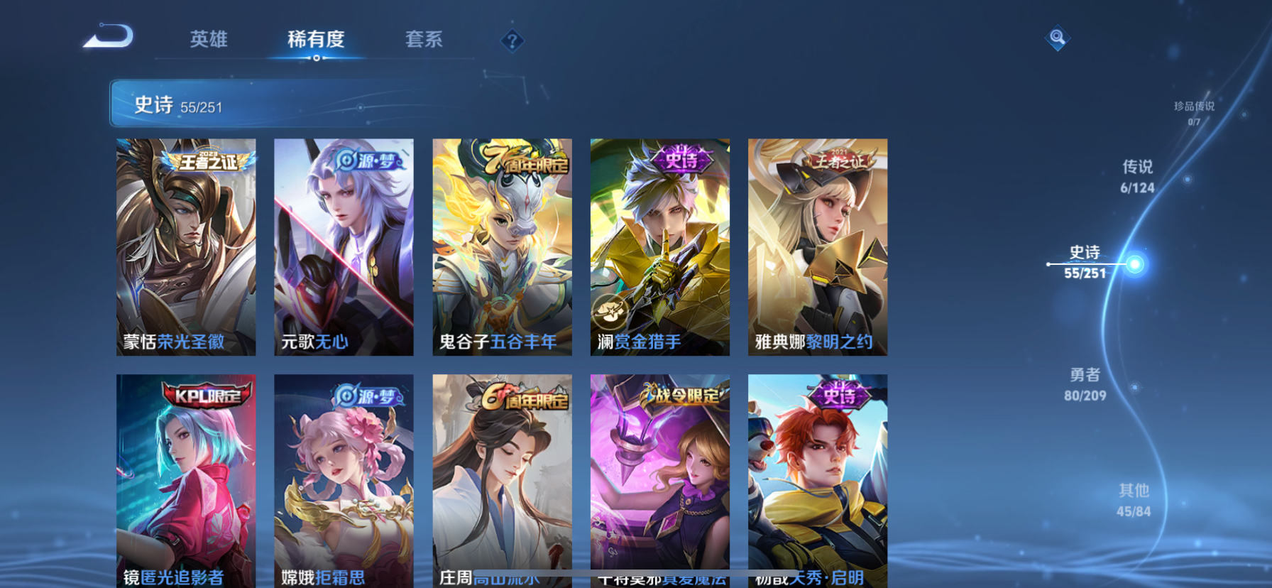 WZQM3166167王者荣耀账号详情图8 WZQM3166167王者荣耀账号详情图8