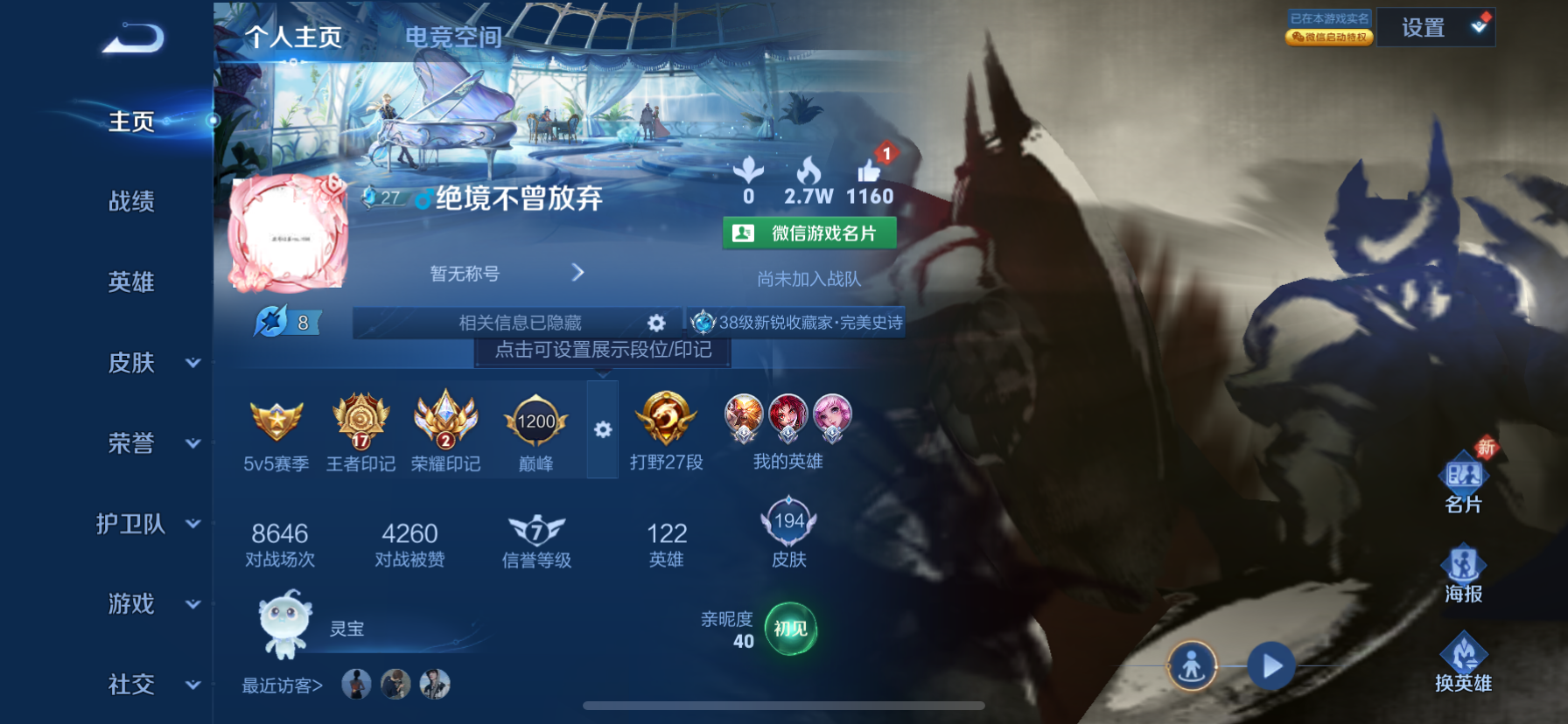 王者荣耀账号苹果VX场景限制-贵族积分41447-V7-122英雄-194皮肤-180五级铭文-营地ID:1879269