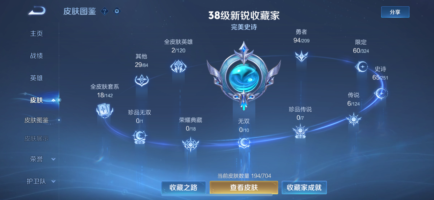 WZQM3166170王者荣耀账号详情图3 WZQM3166170王者荣耀账号详情图3