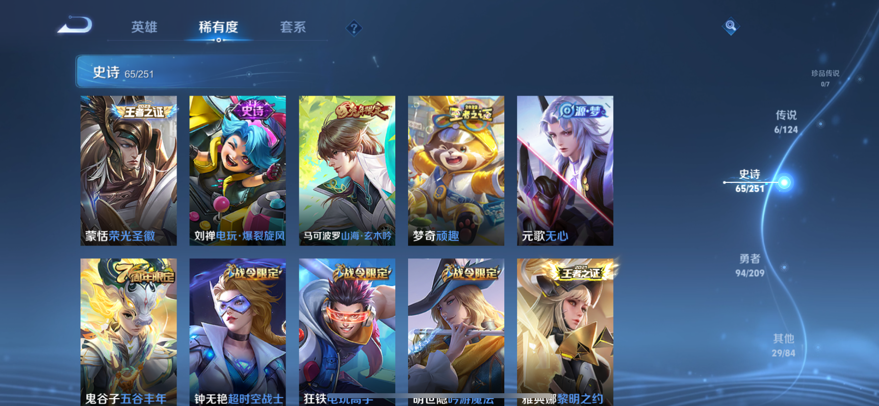 WZQM3166170王者荣耀账号详情图6 WZQM3166170王者荣耀账号详情图6
