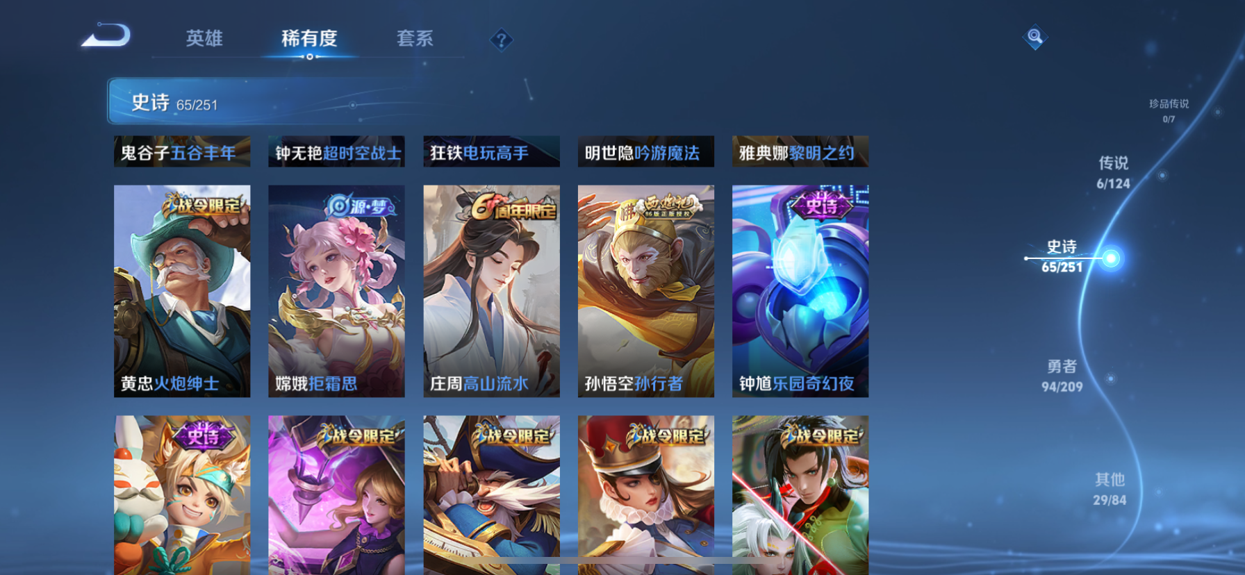 WZQM3166170王者荣耀账号详情图7 WZQM3166170王者荣耀账号详情图7