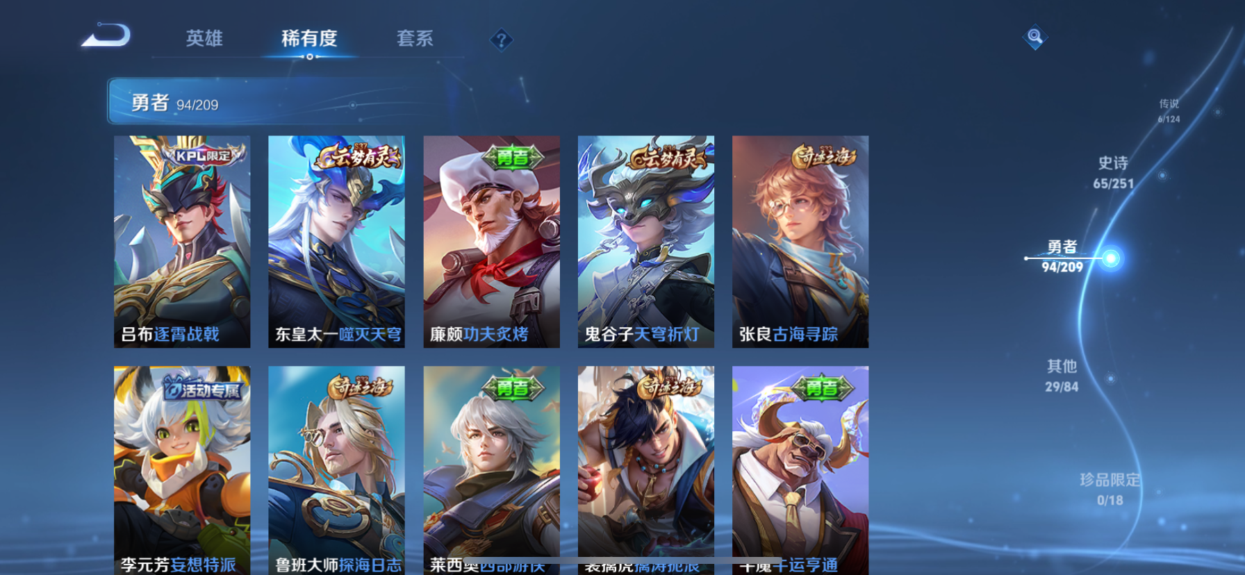 WZQM3166170王者荣耀账号详情图8 WZQM3166170王者荣耀账号详情图8