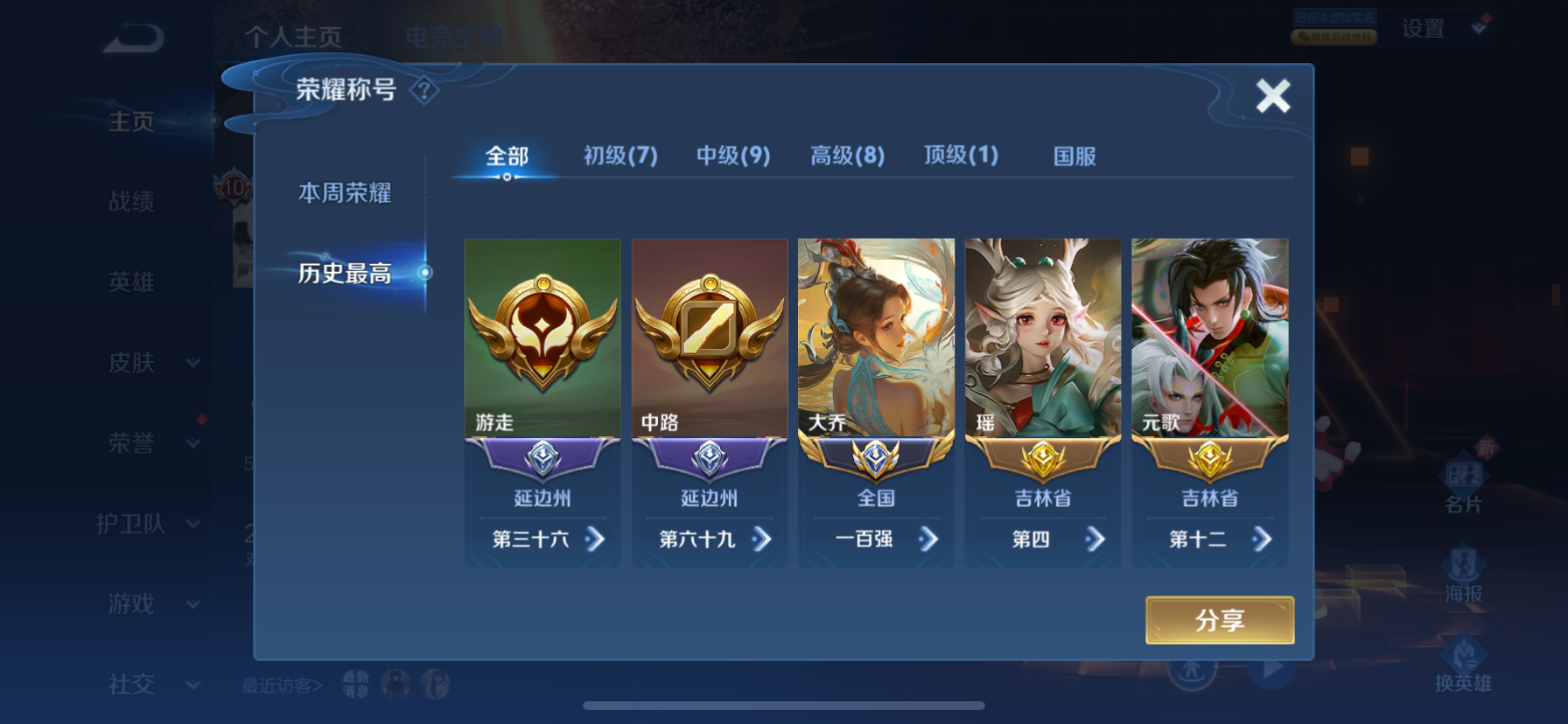 WZQM3166176王者荣耀账号详情图2