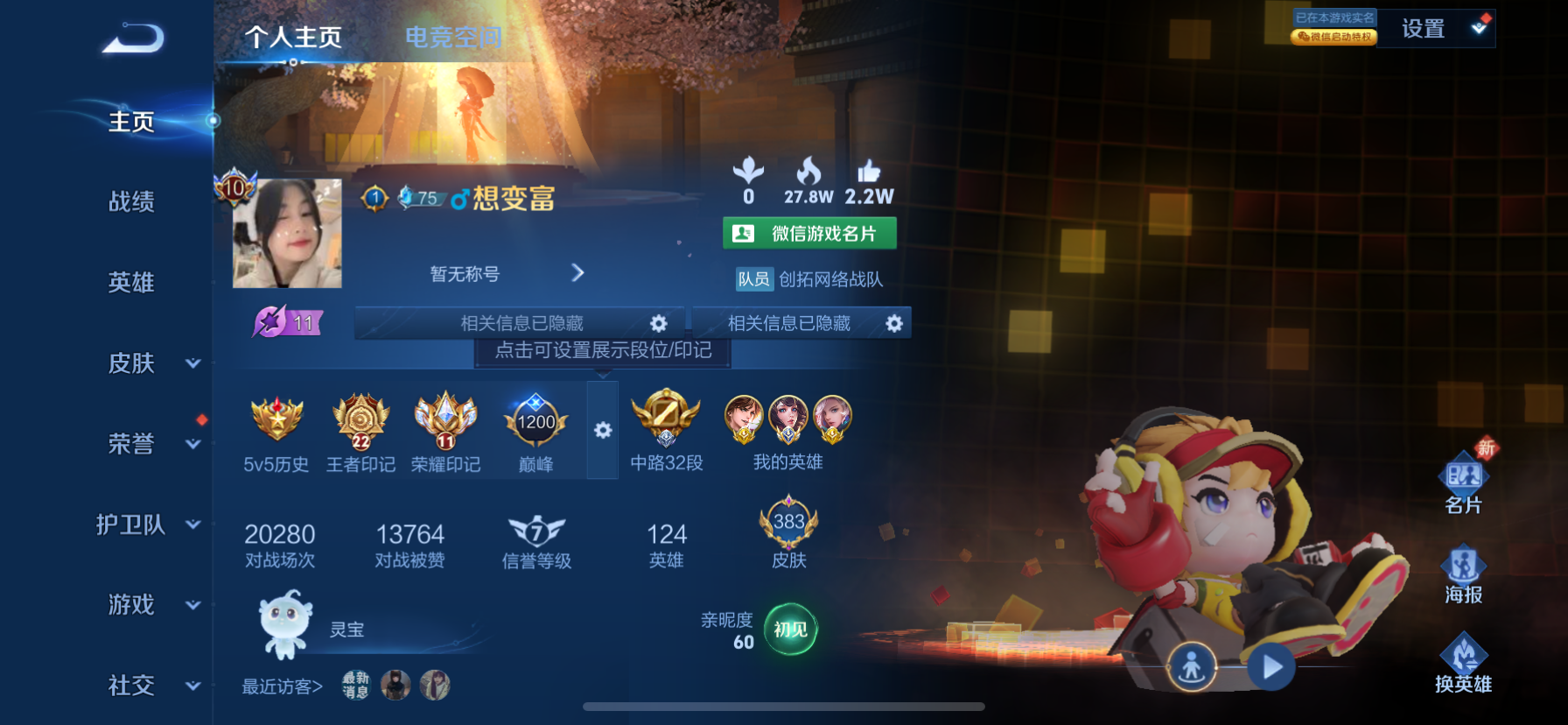 王者荣耀账号苹果VXTR92-苹果v-贵族积分370609-V10-383皮肤-(可二次) 全场景限制 小魔方 小国大乔 40传说 3星元 未来机甲 幻海之心 零号雷霆 -7水晶(已兑换) 武则天 倪克斯神谕 
