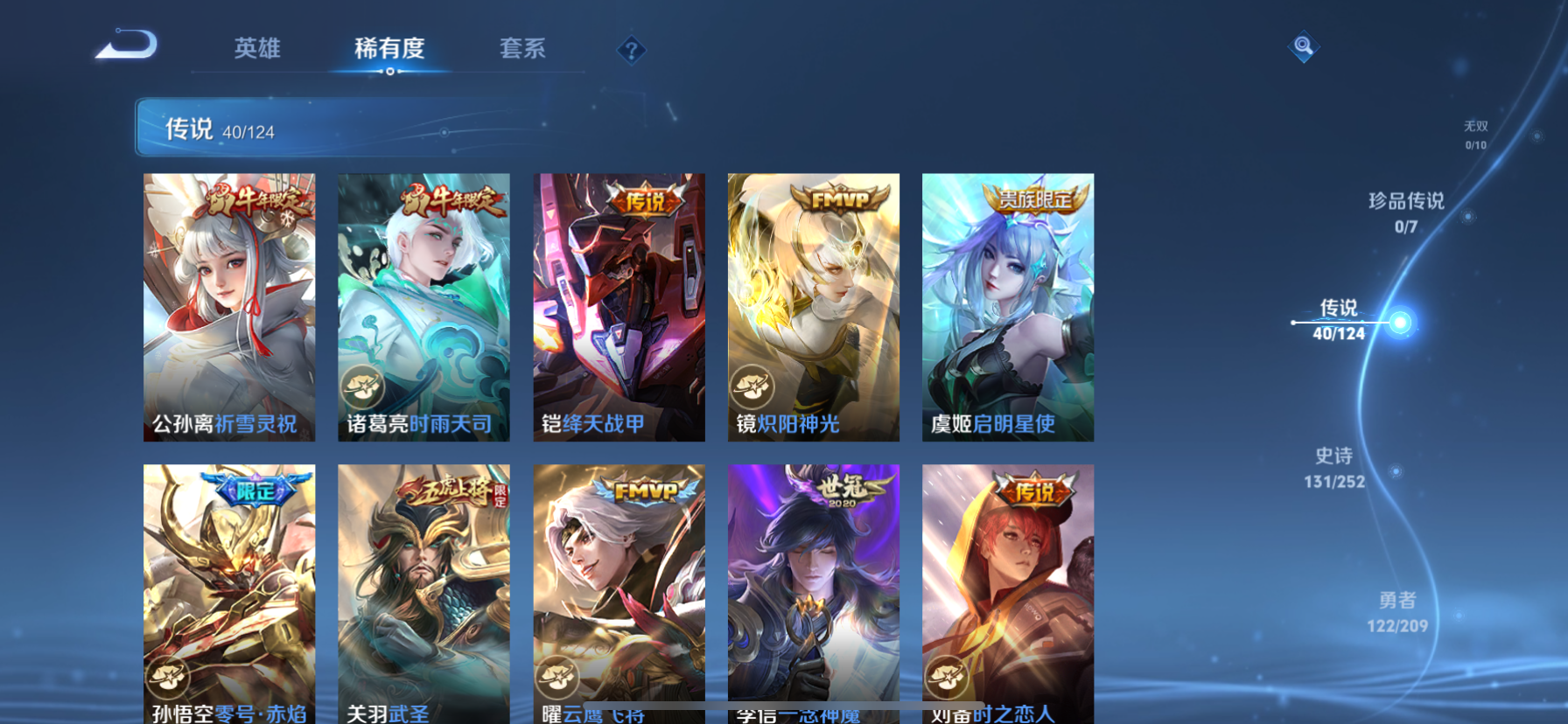 WZQM3166176王者荣耀账号详情图8